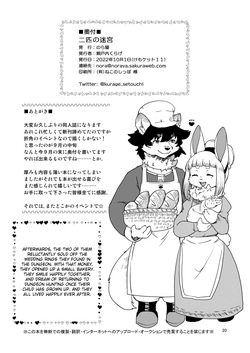 (Kemoket 12) [Noraya (Setouchi Kurage)] Futari no Labyrinth | A Dungeon For Two [English] [DigBingus] — page 19