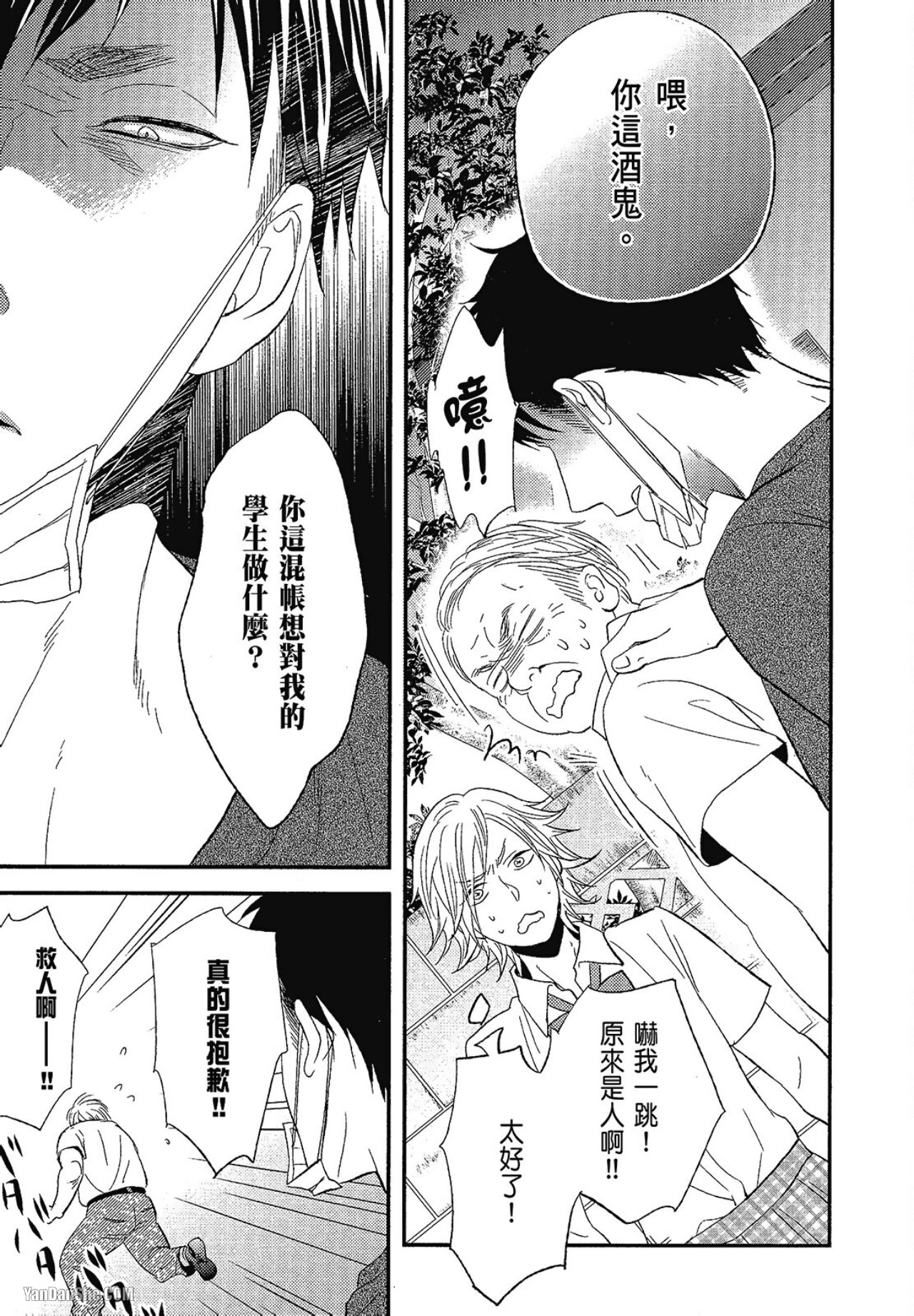 Kore ga Koi!︱这就是恋爱！ page 10 full