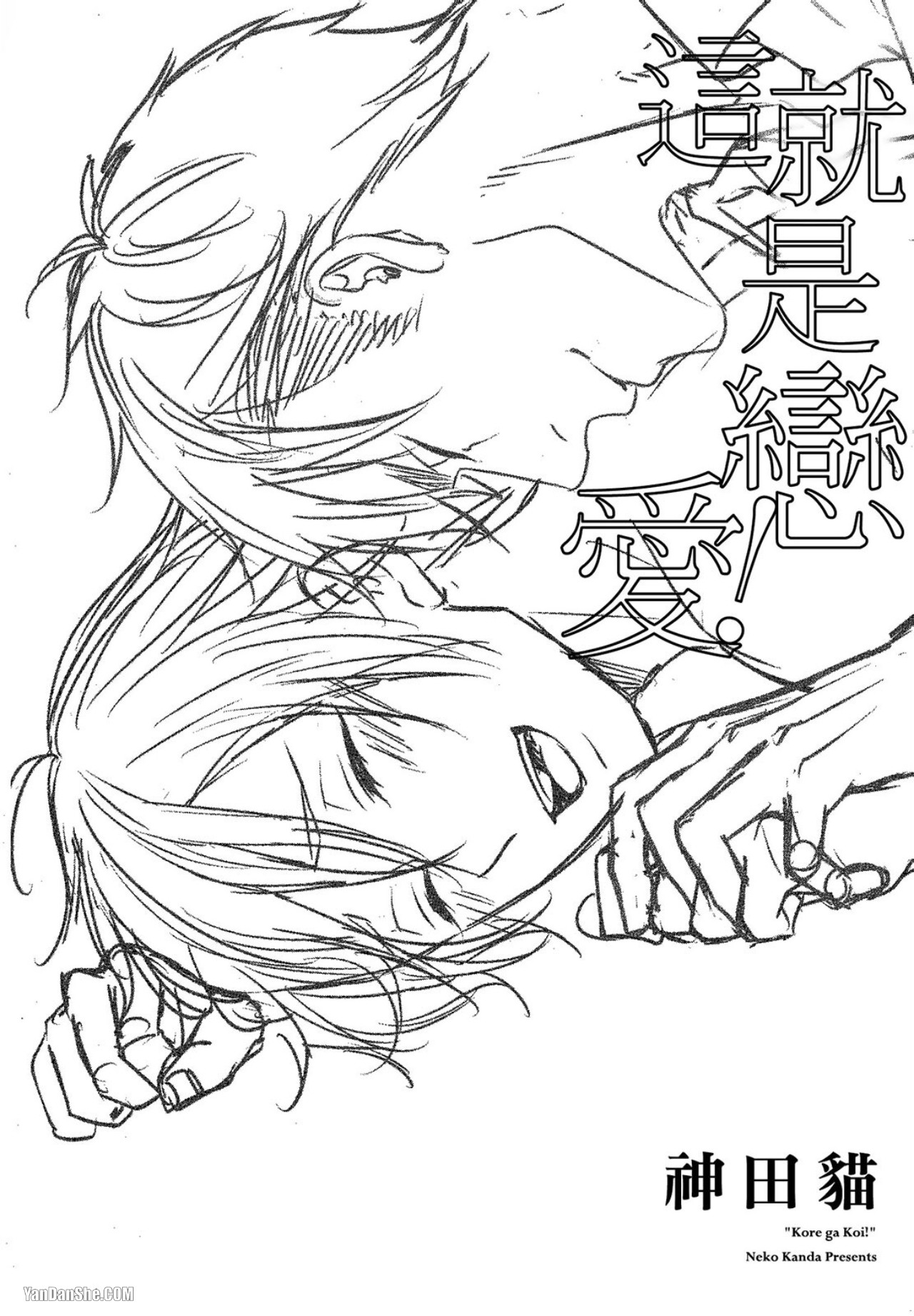 Kore ga Koi!︱这就是恋爱！ page 3 full