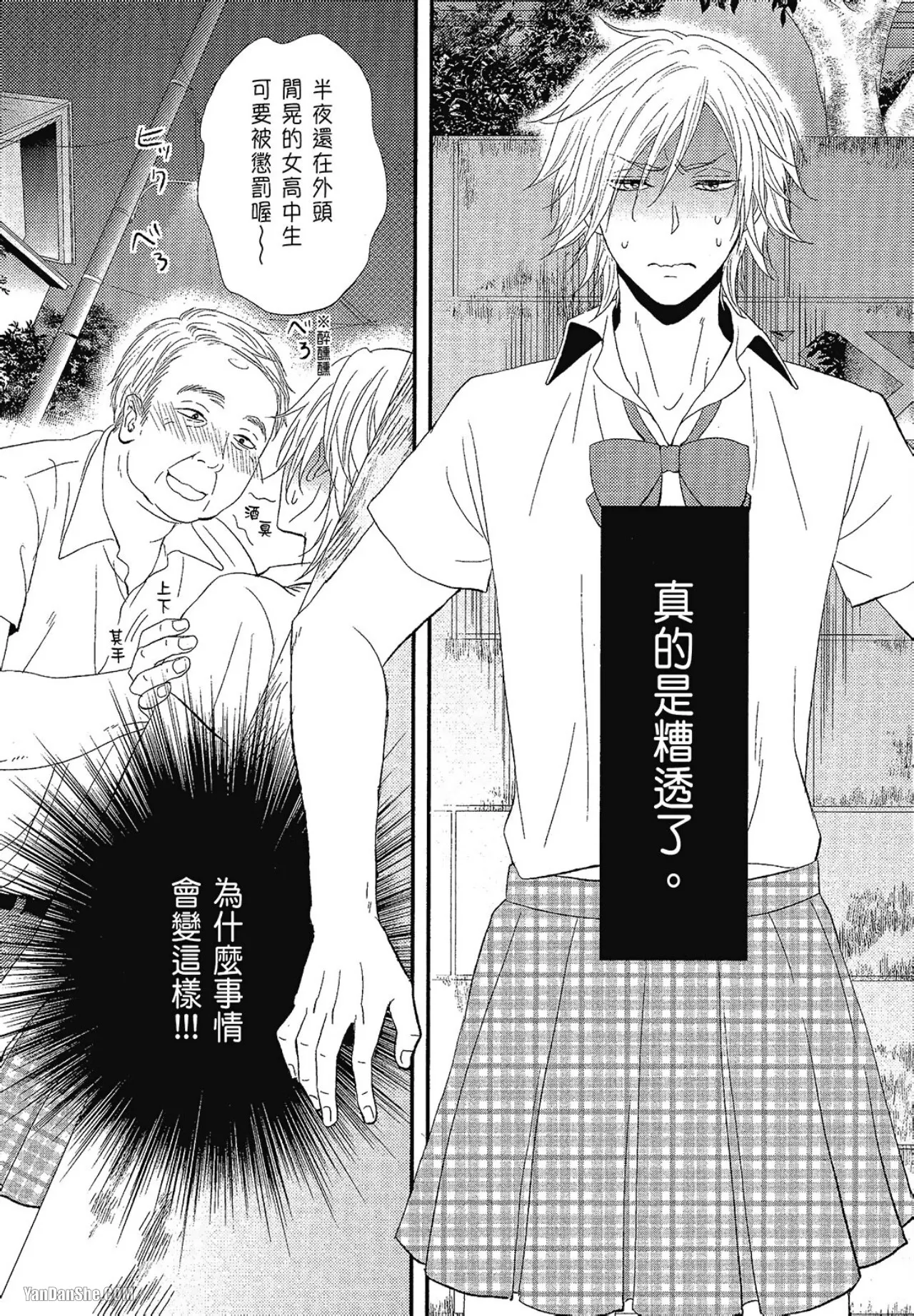 Kore ga Koi!︱这就是恋爱！ page 7 full