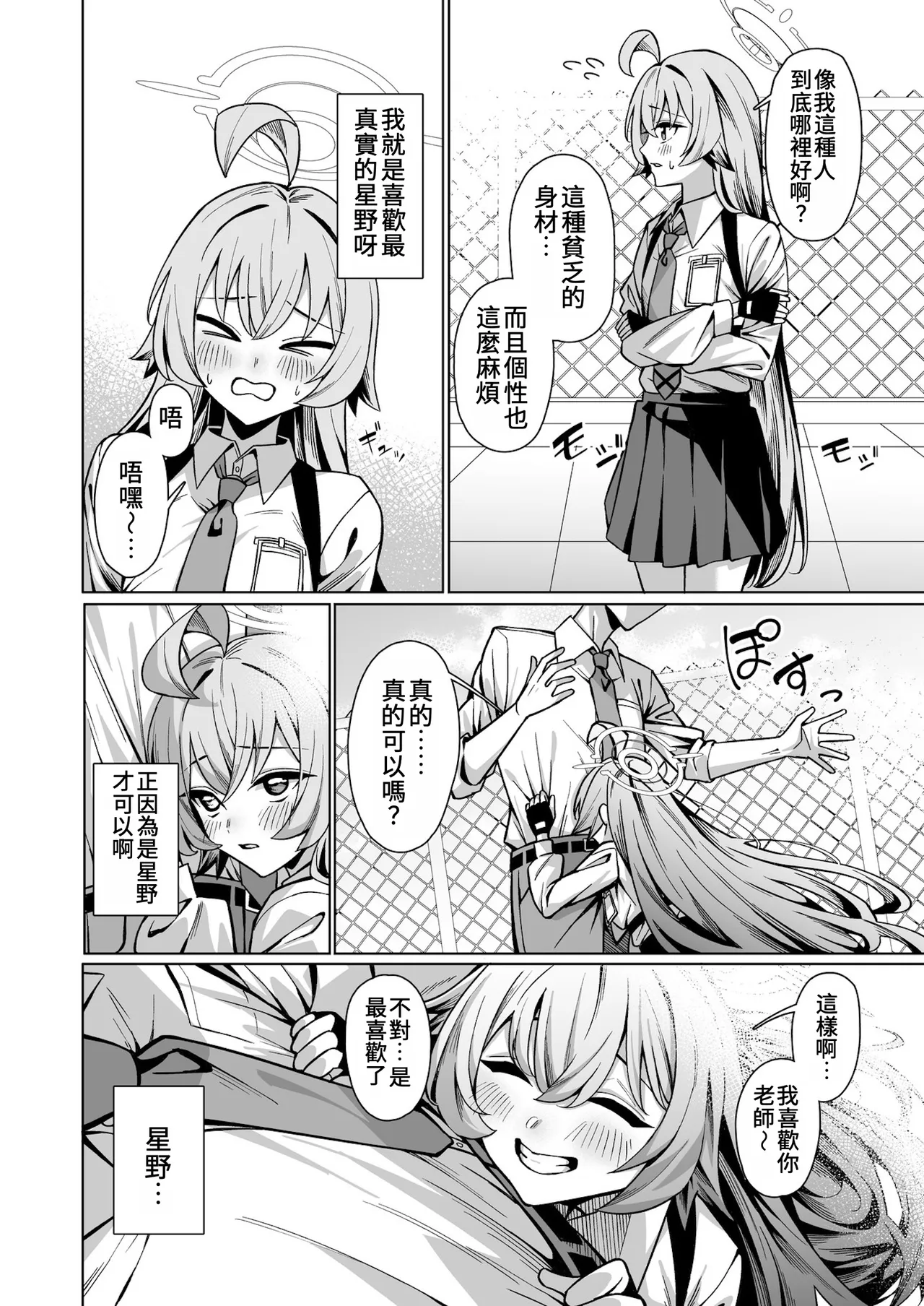 Suki de Ite Ii, Sensei? | 我可以繼續喜歡你嗎,老師? page 10 full