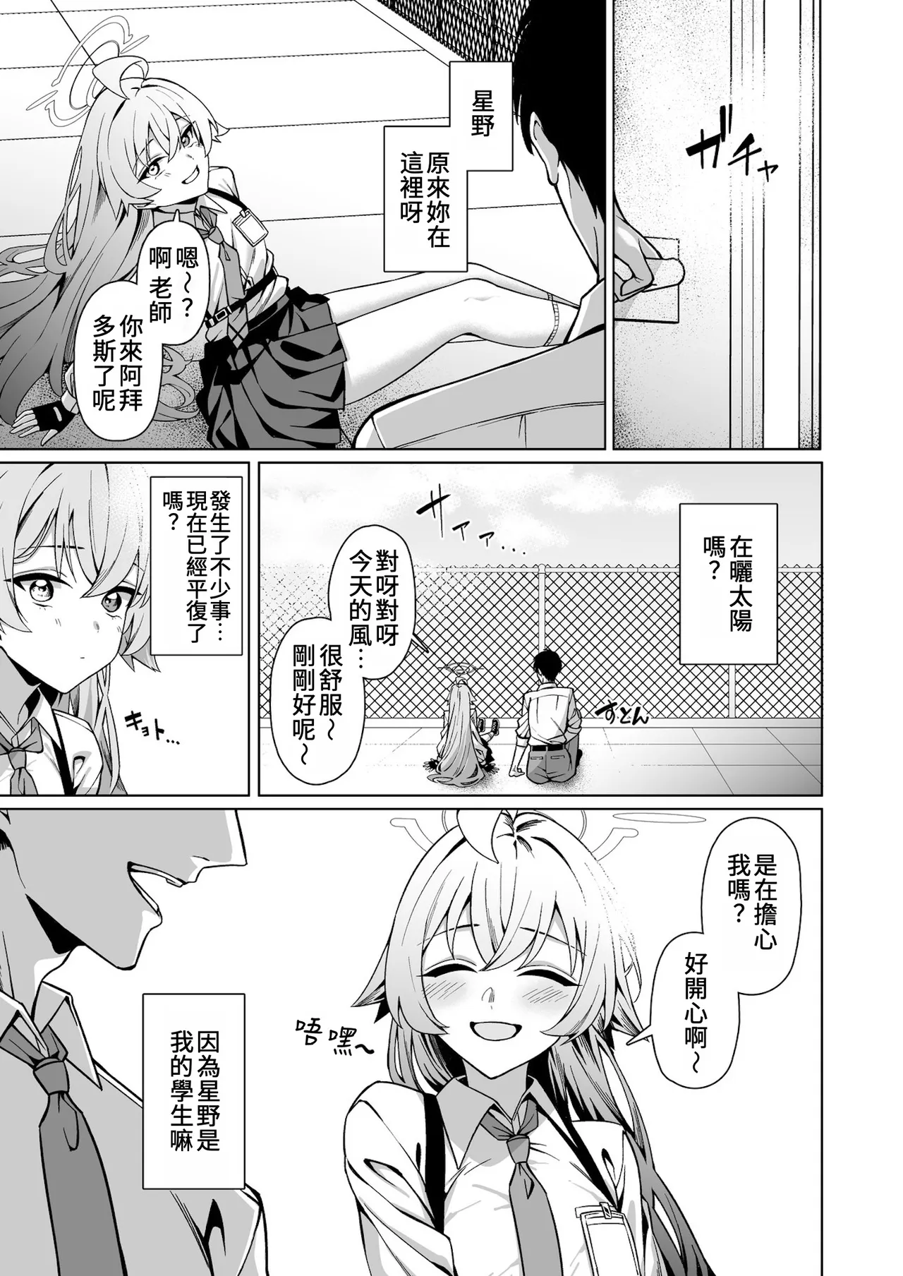 Suki de Ite Ii, Sensei? | 我可以繼續喜歡你嗎,老師? page 3 full