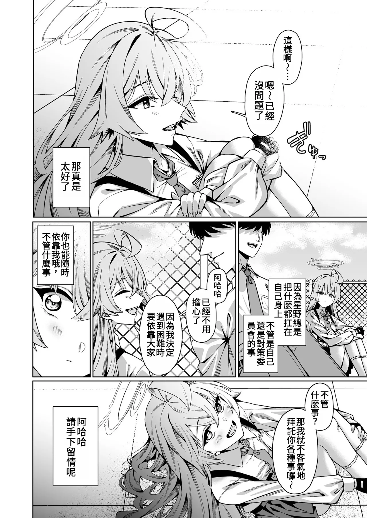 Suki de Ite Ii, Sensei? | 我可以繼續喜歡你嗎,老師? page 4 full