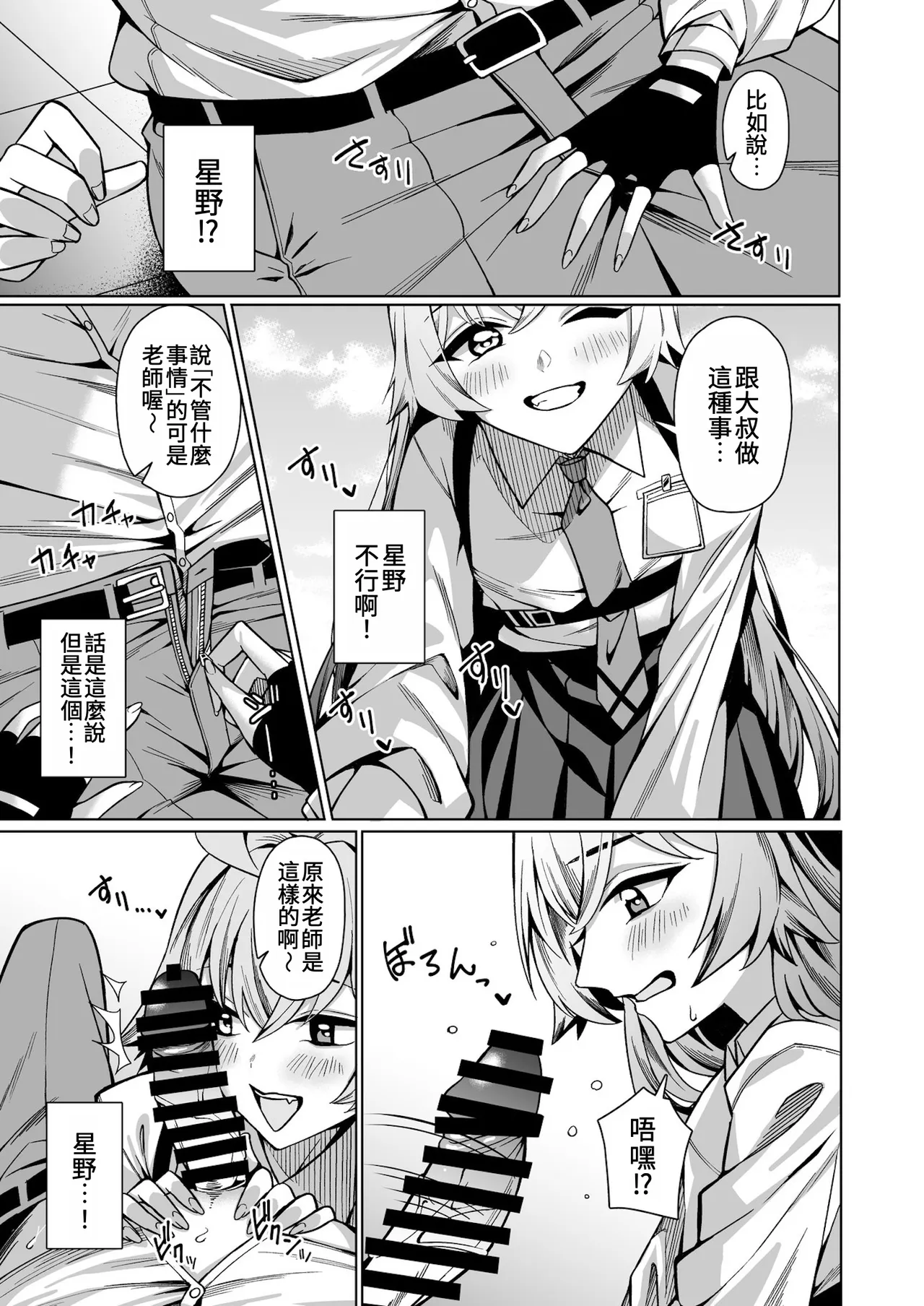 Suki de Ite Ii, Sensei? | 我可以繼續喜歡你嗎,老師? page 5 full