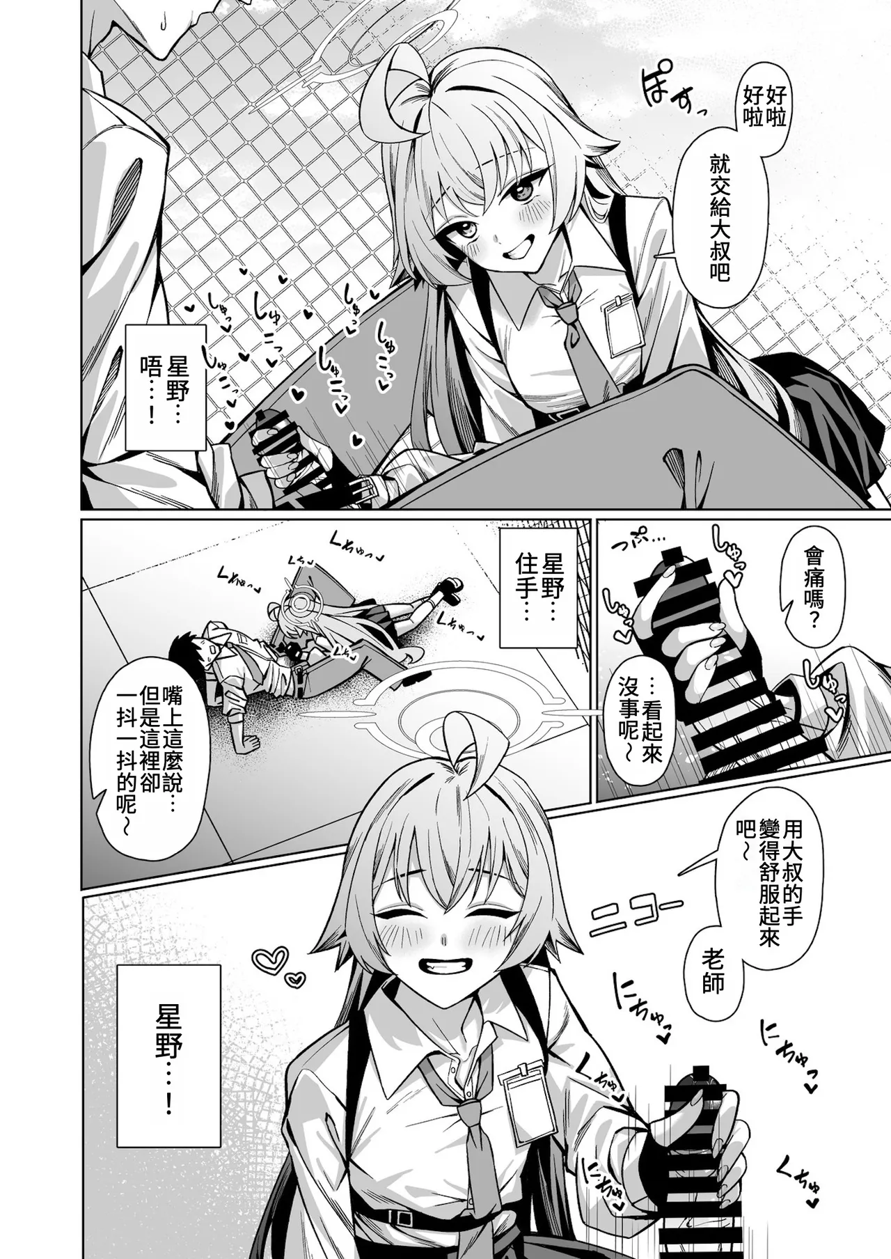 Suki de Ite Ii, Sensei? | 我可以繼續喜歡你嗎,老師? page 6 full