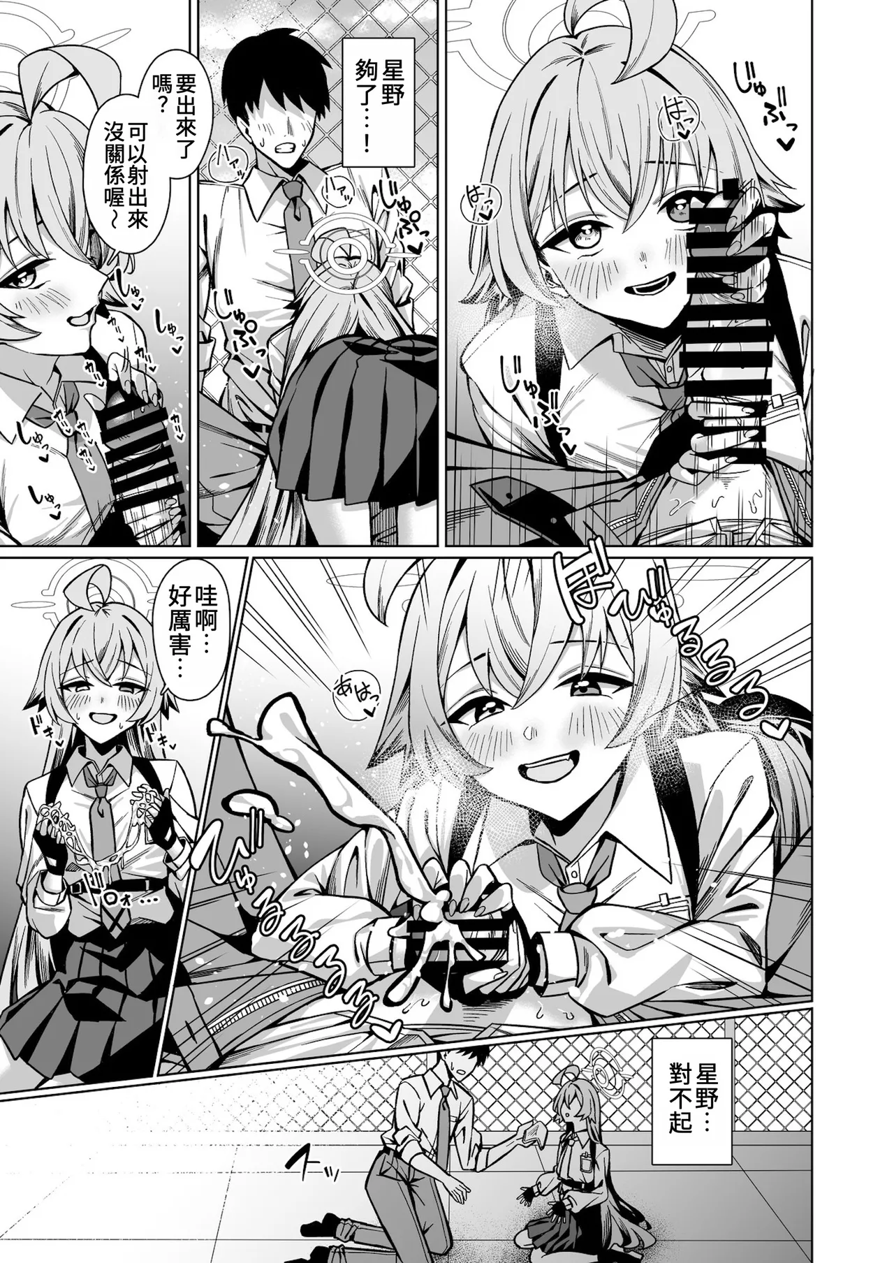 Suki de Ite Ii, Sensei? | 我可以繼續喜歡你嗎,老師? page 7 full