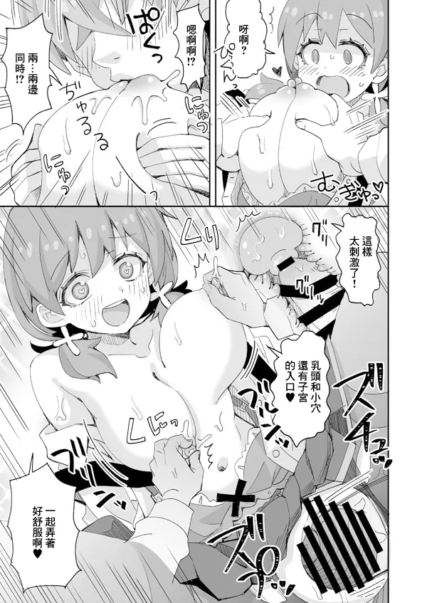 みよちゃんとおっぱい大好きな彼 page 10 full