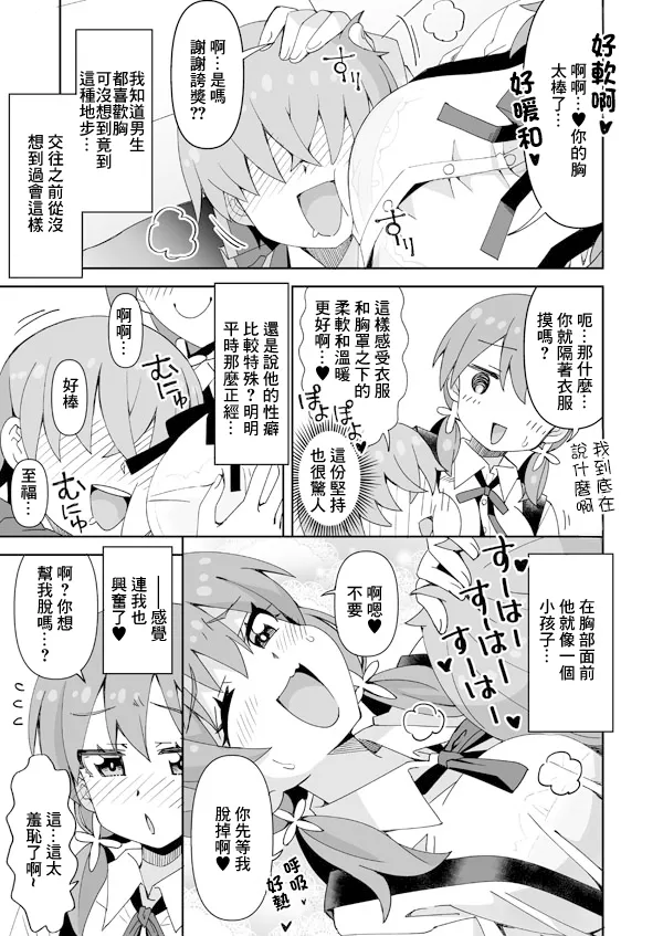 みよちゃんとおっぱい大好きな彼 page 2 full