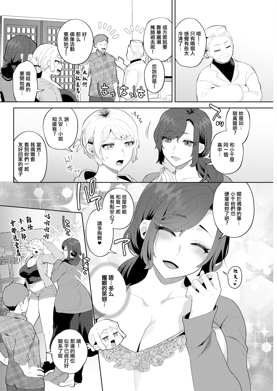 悩殺♥ひながせマダム〜熟女アイドル奮戦記〜 第3話 page 2 full