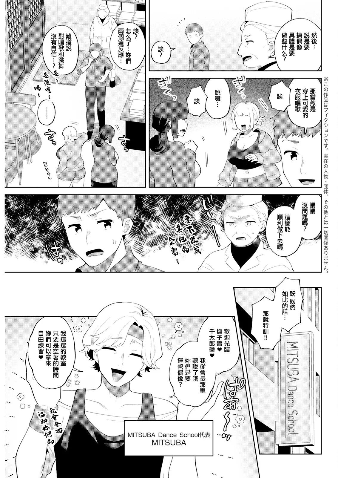 悩殺♥ひながせマダム〜熟女アイドル奮戦記〜 第3話 page 3 full