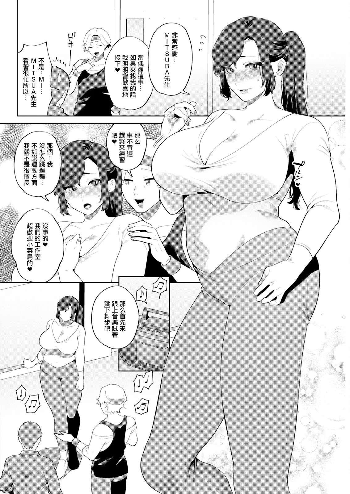 悩殺♥ひながせマダム〜熟女アイドル奮戦記〜 第3話 page 4 full