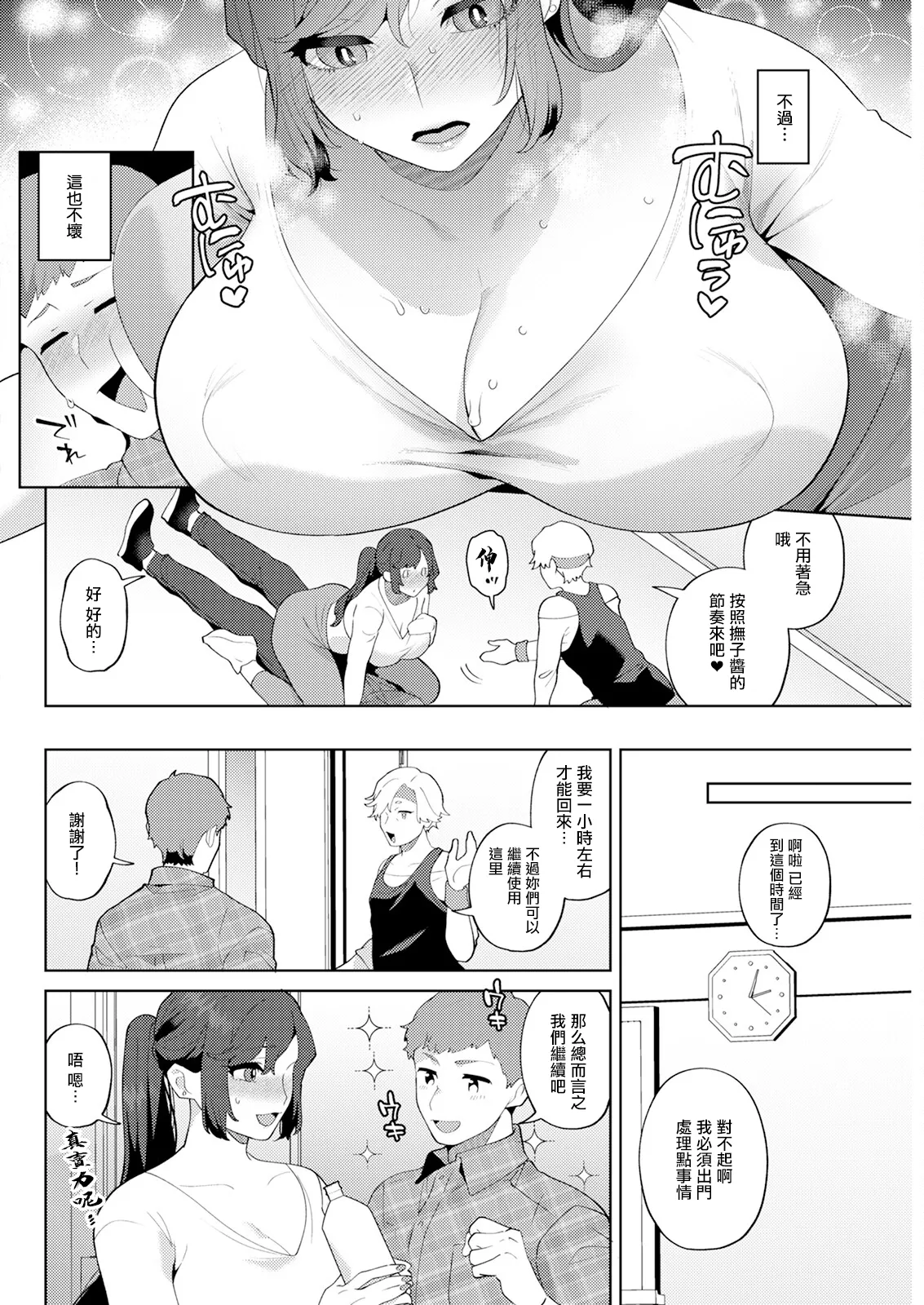 悩殺♥ひながせマダム〜熟女アイドル奮戦記〜 第3話 page 6 full