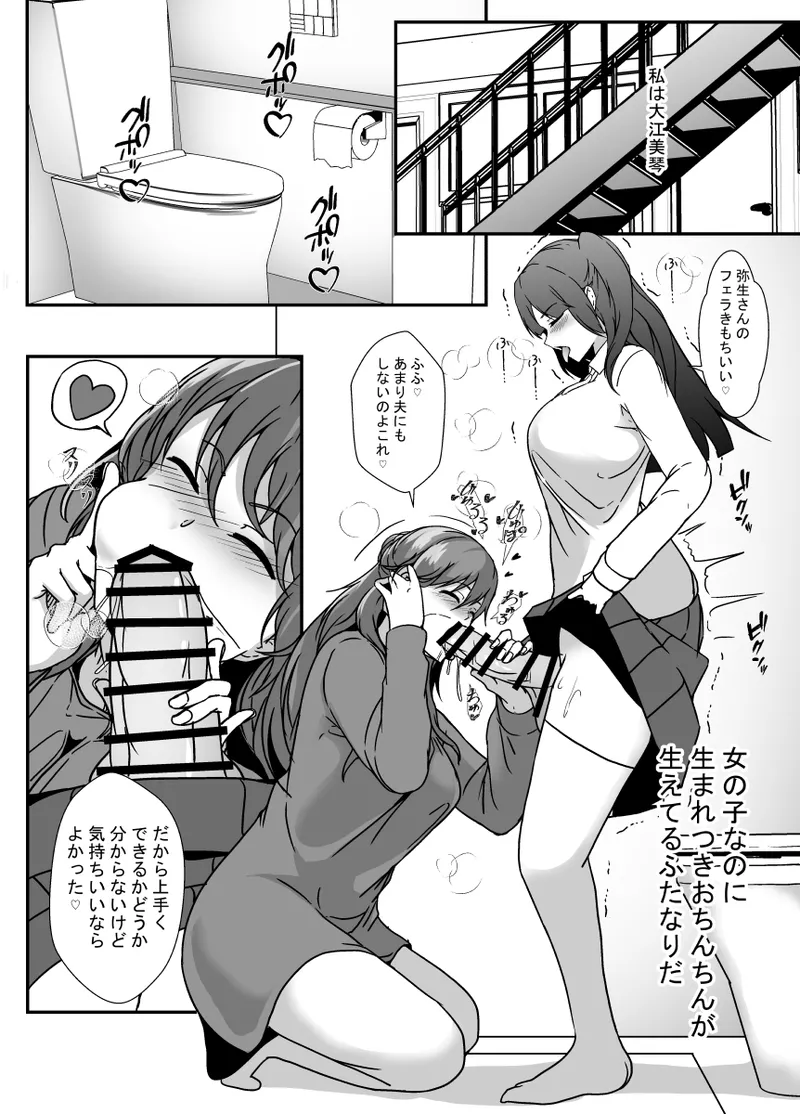 となりの母娘はふたなり娘のおちんぽケース2 page 2 full