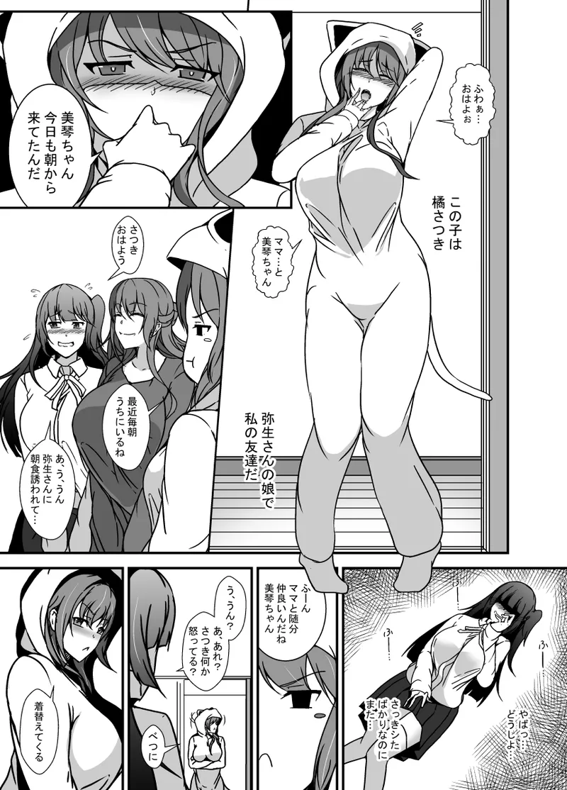 となりの母娘はふたなり娘のおちんぽケース2 page 6 full