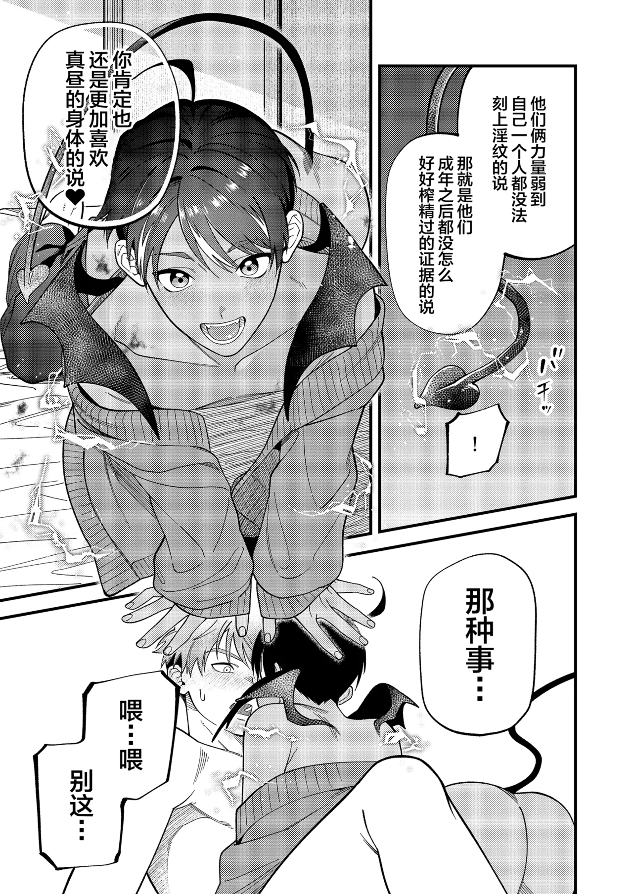 Sakyubasu 2 nin to junai SEX page 10 full
