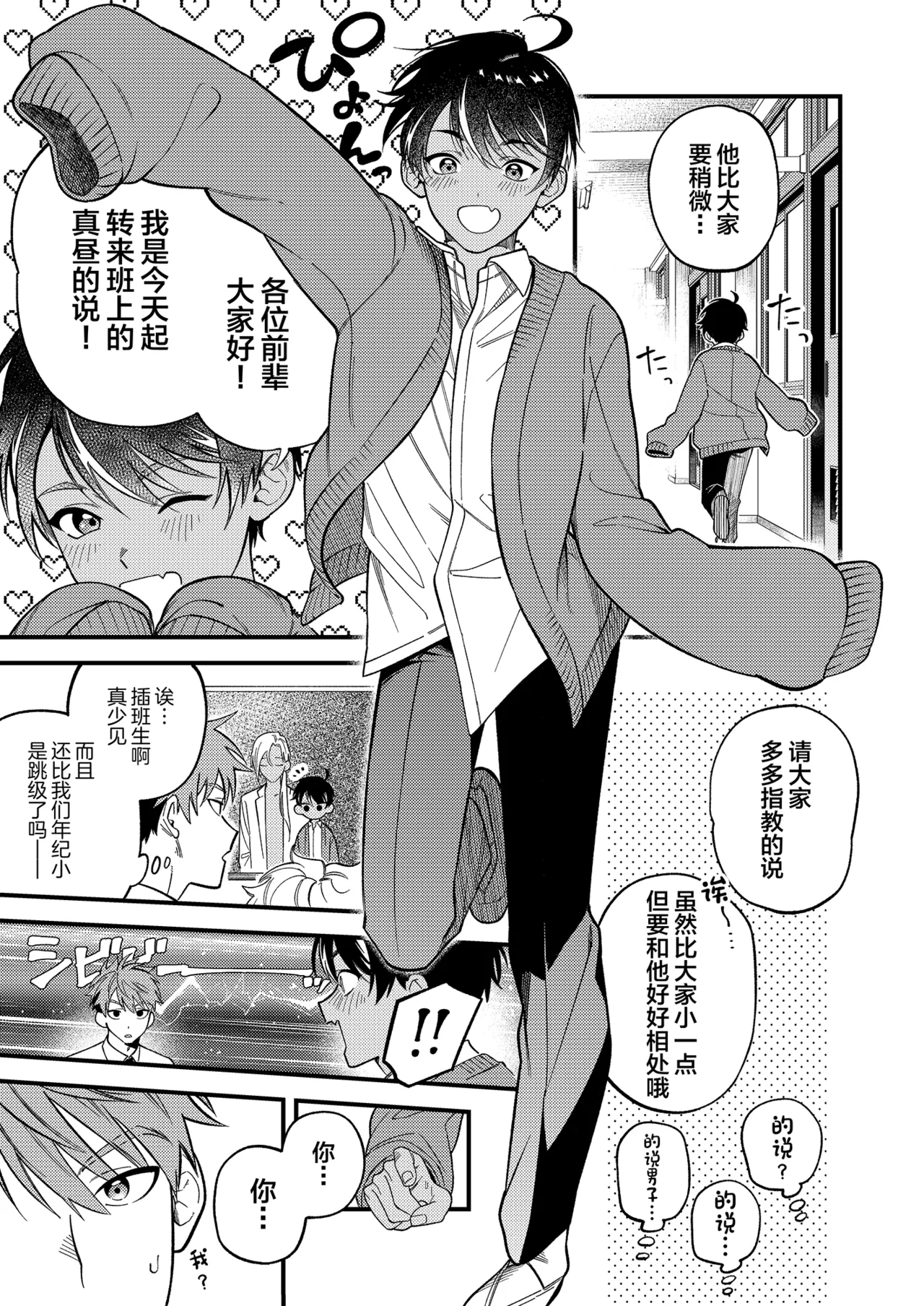 Sakyubasu 2 nin to junai SEX page 4 full