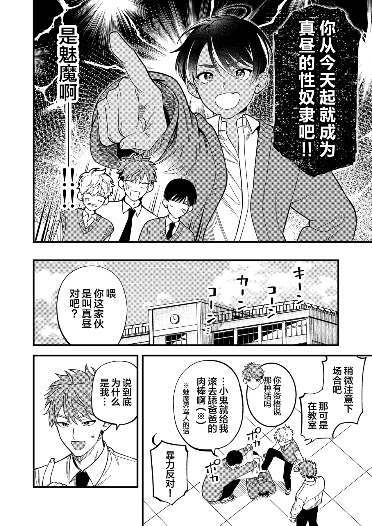 Sakyubasu 2 nin to junai SEX page 5 full