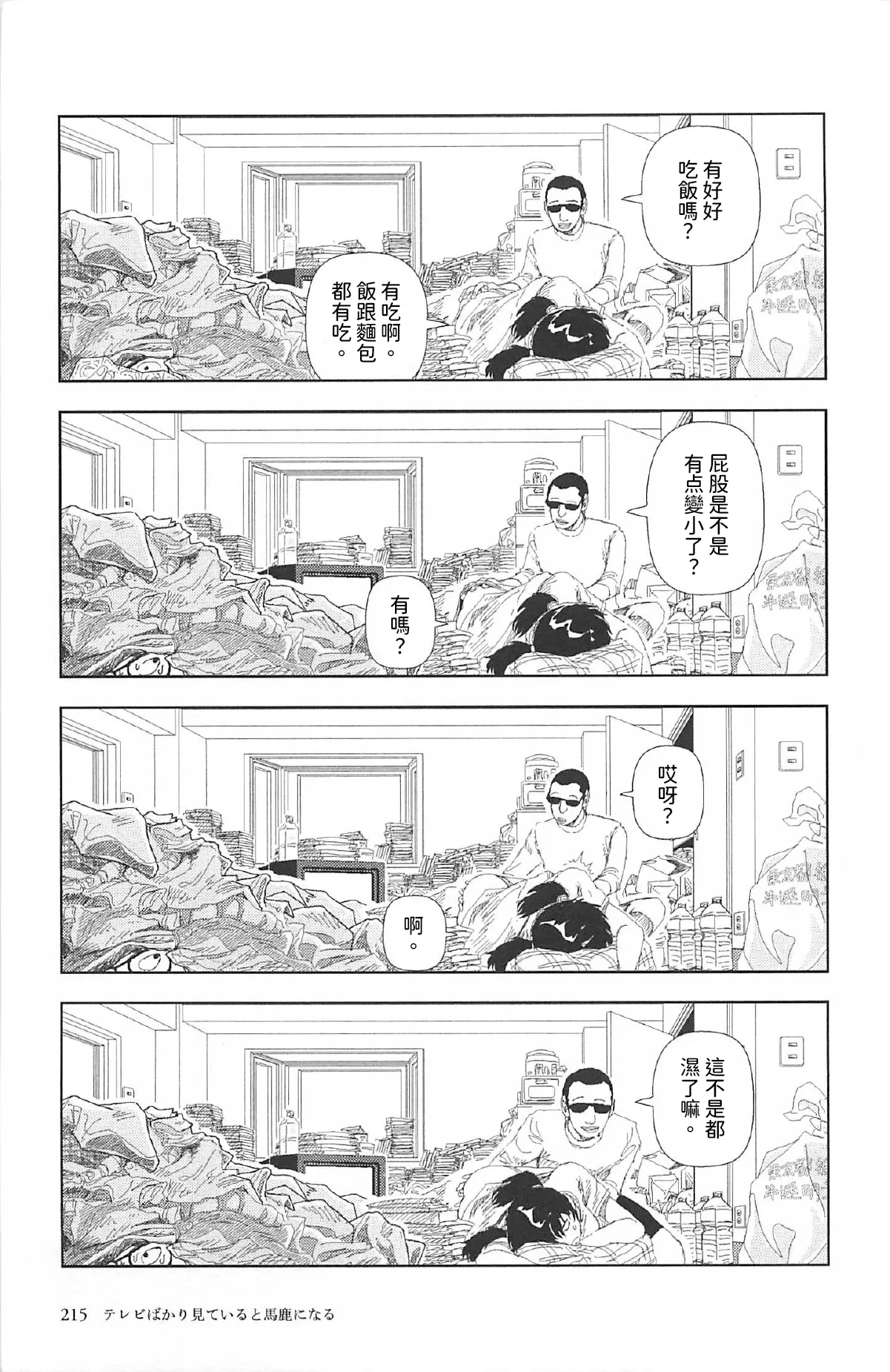 Televi Bakari Miteru to Baka ni Naru | 看太多電視會變成笨蛋喔 page 10 full