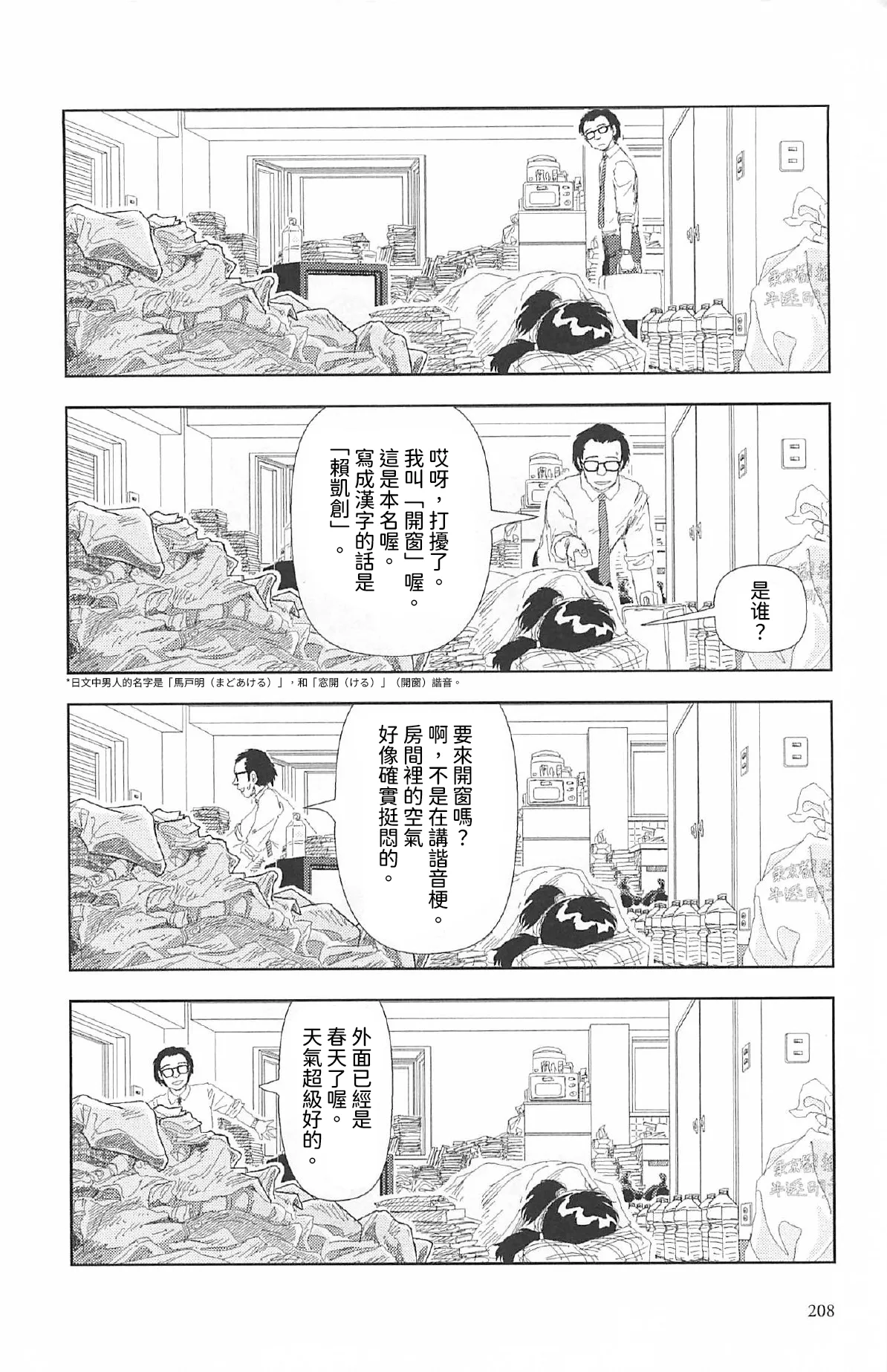 Televi Bakari Miteru to Baka ni Naru | 看太多電視會變成笨蛋喔 page 3 full