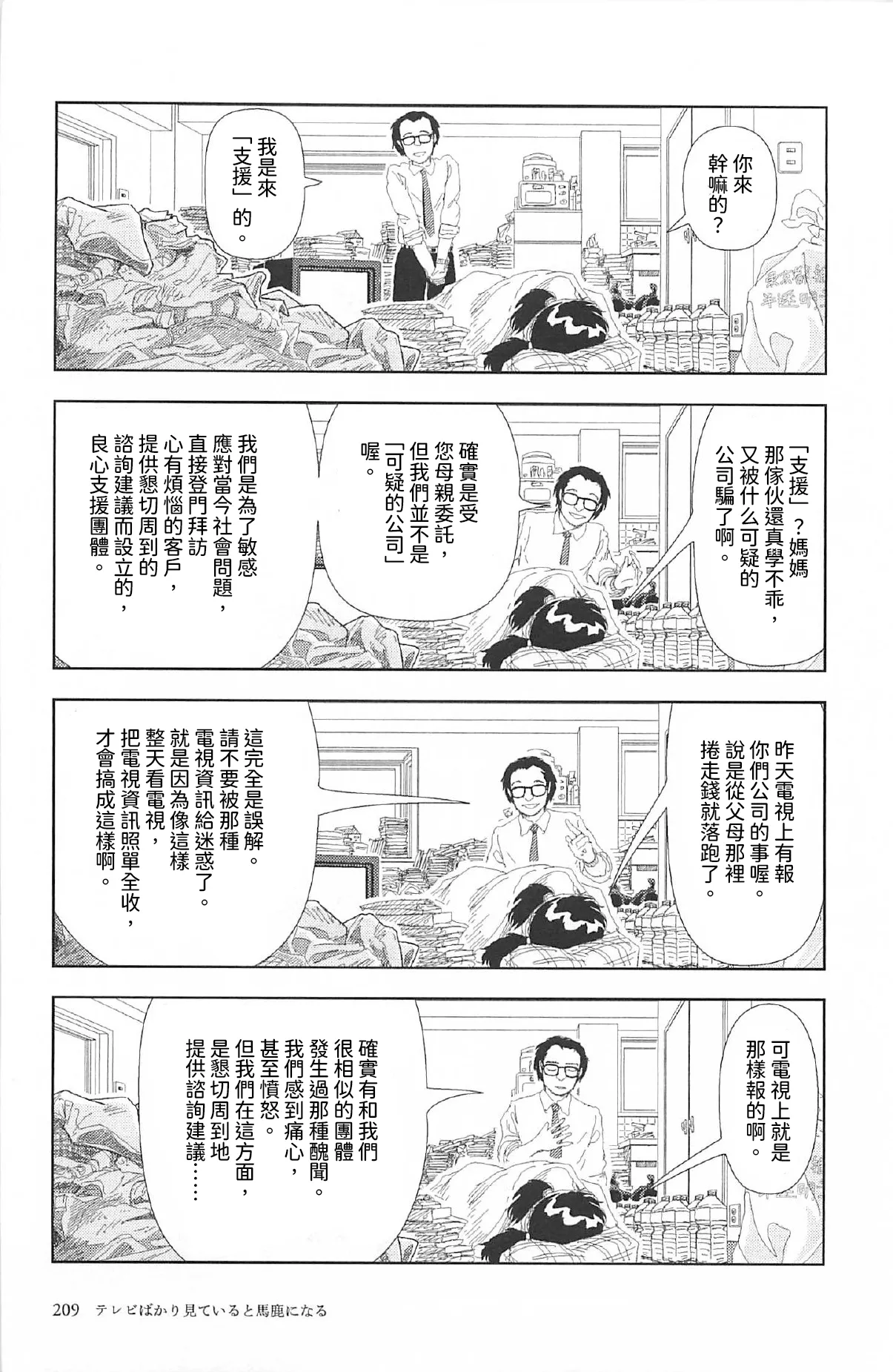 Televi Bakari Miteru to Baka ni Naru | 看太多電視會變成笨蛋喔 page 4 full