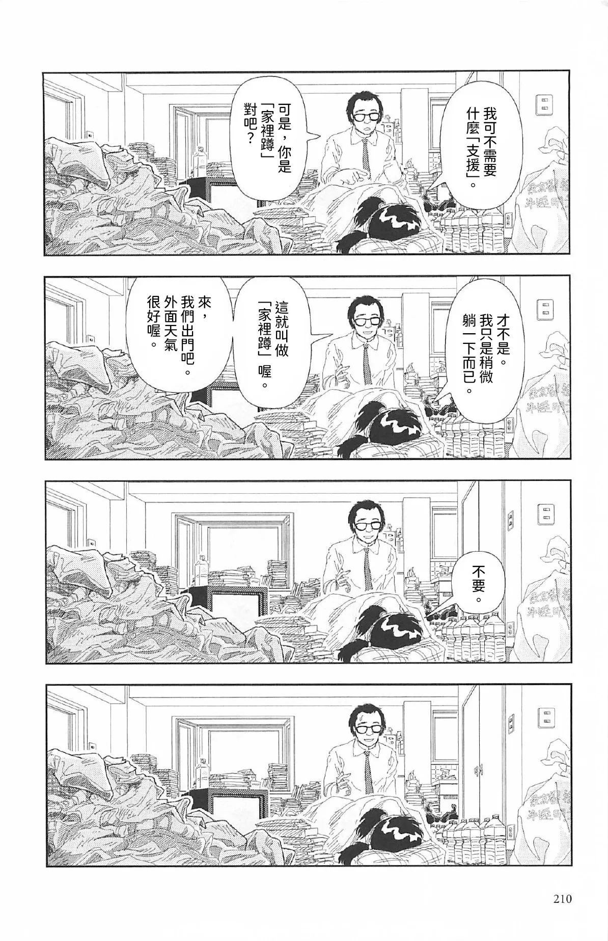 Televi Bakari Miteru to Baka ni Naru | 看太多電視會變成笨蛋喔 page 5 full