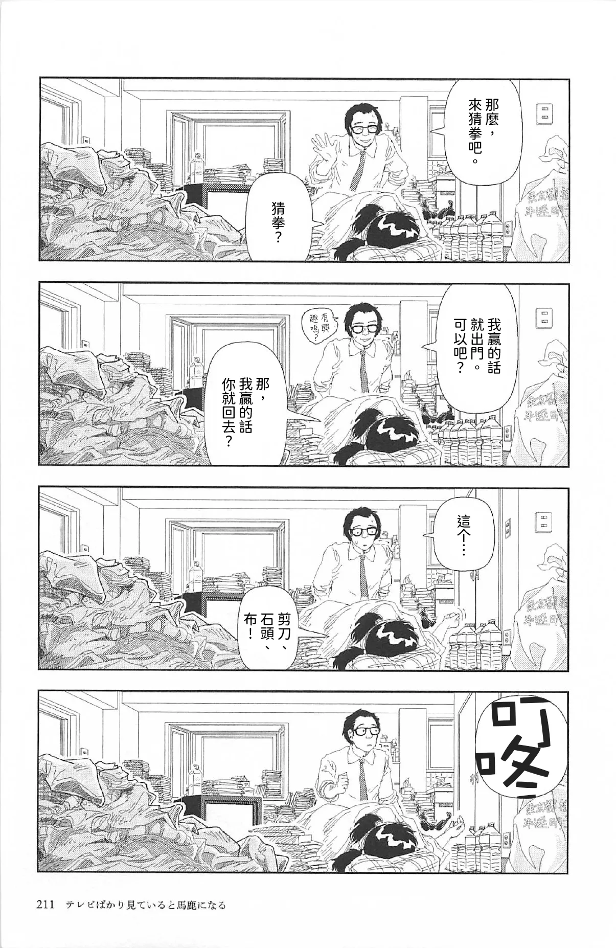 Televi Bakari Miteru to Baka ni Naru | 看太多電視會變成笨蛋喔 page 6 full