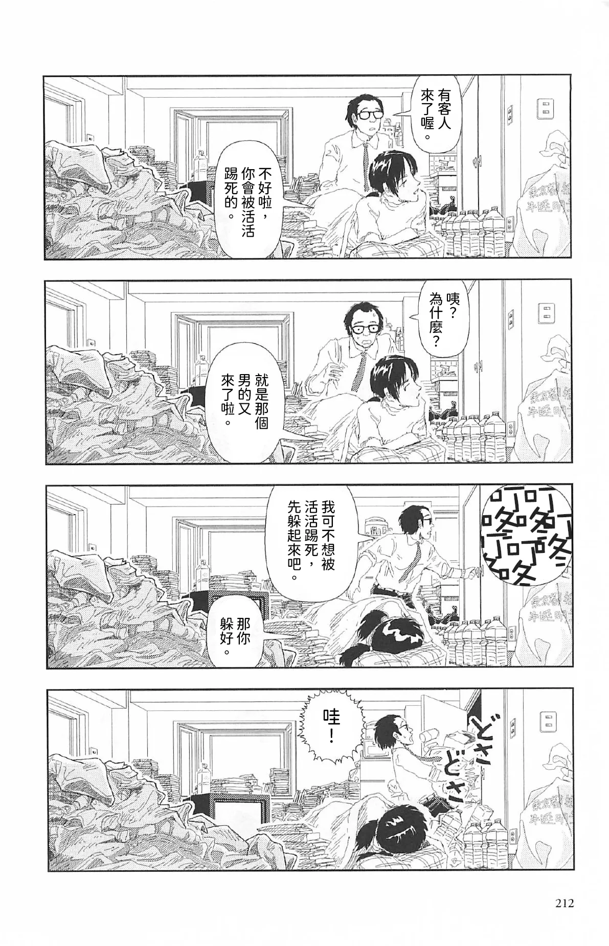Televi Bakari Miteru to Baka ni Naru | 看太多電視會變成笨蛋喔 page 7 full