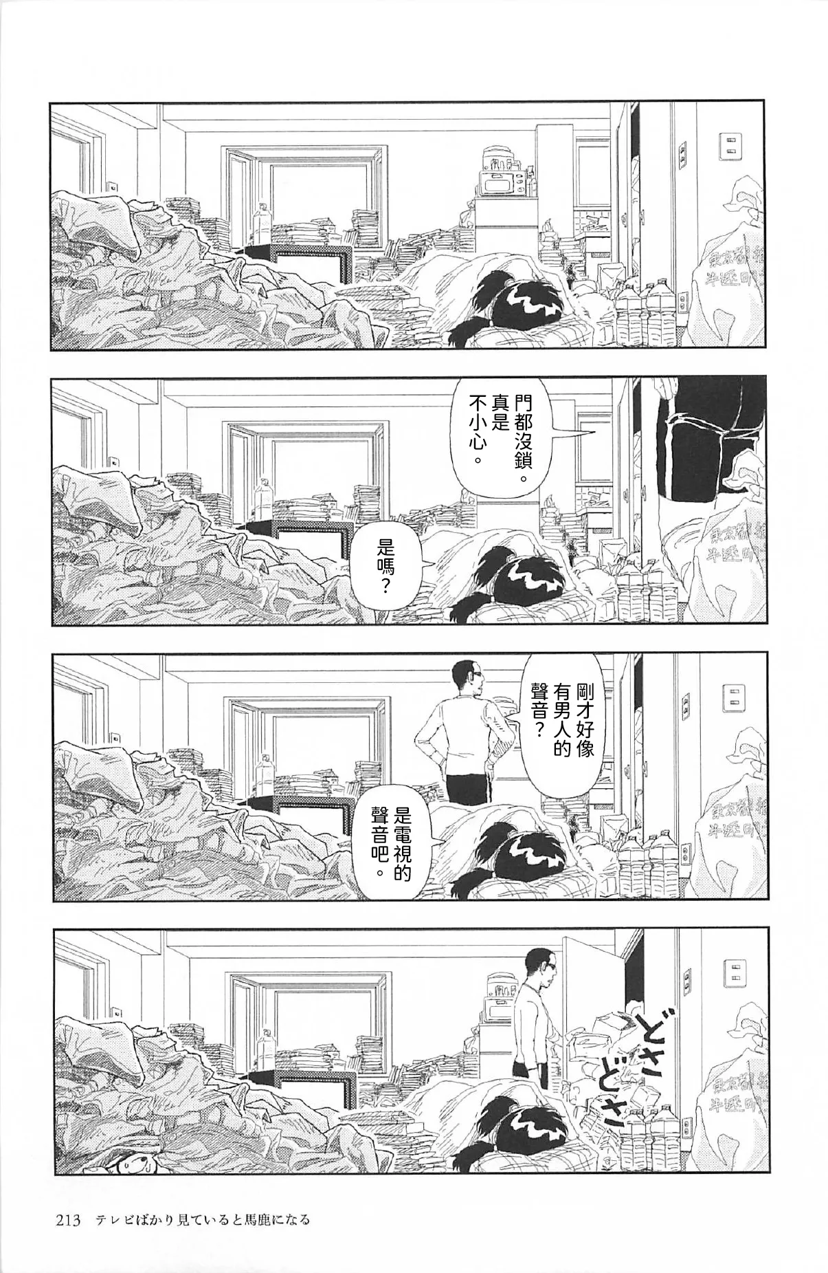 Televi Bakari Miteru to Baka ni Naru | 看太多電視會變成笨蛋喔 page 8 full