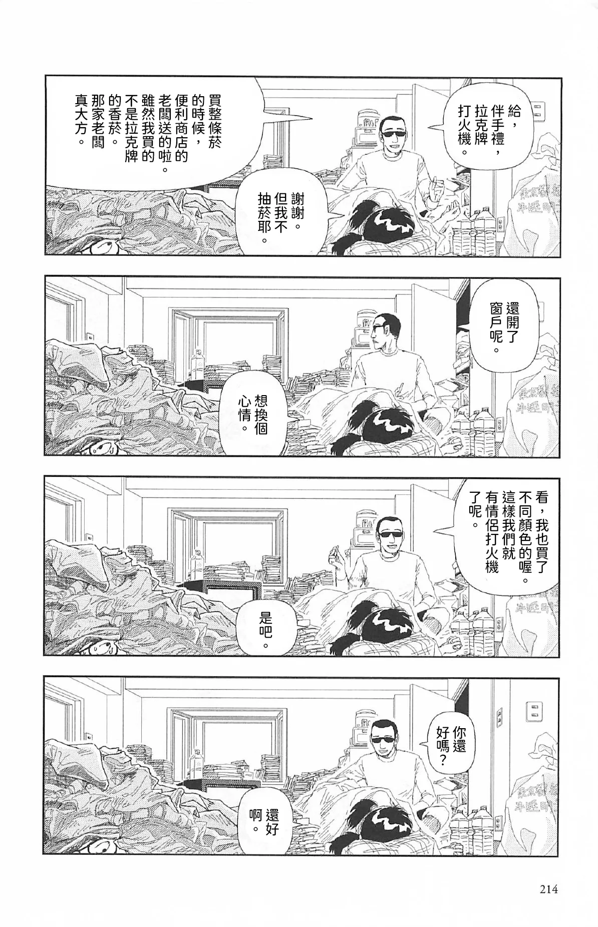 Televi Bakari Miteru to Baka ni Naru | 看太多電視會變成笨蛋喔 page 9 full