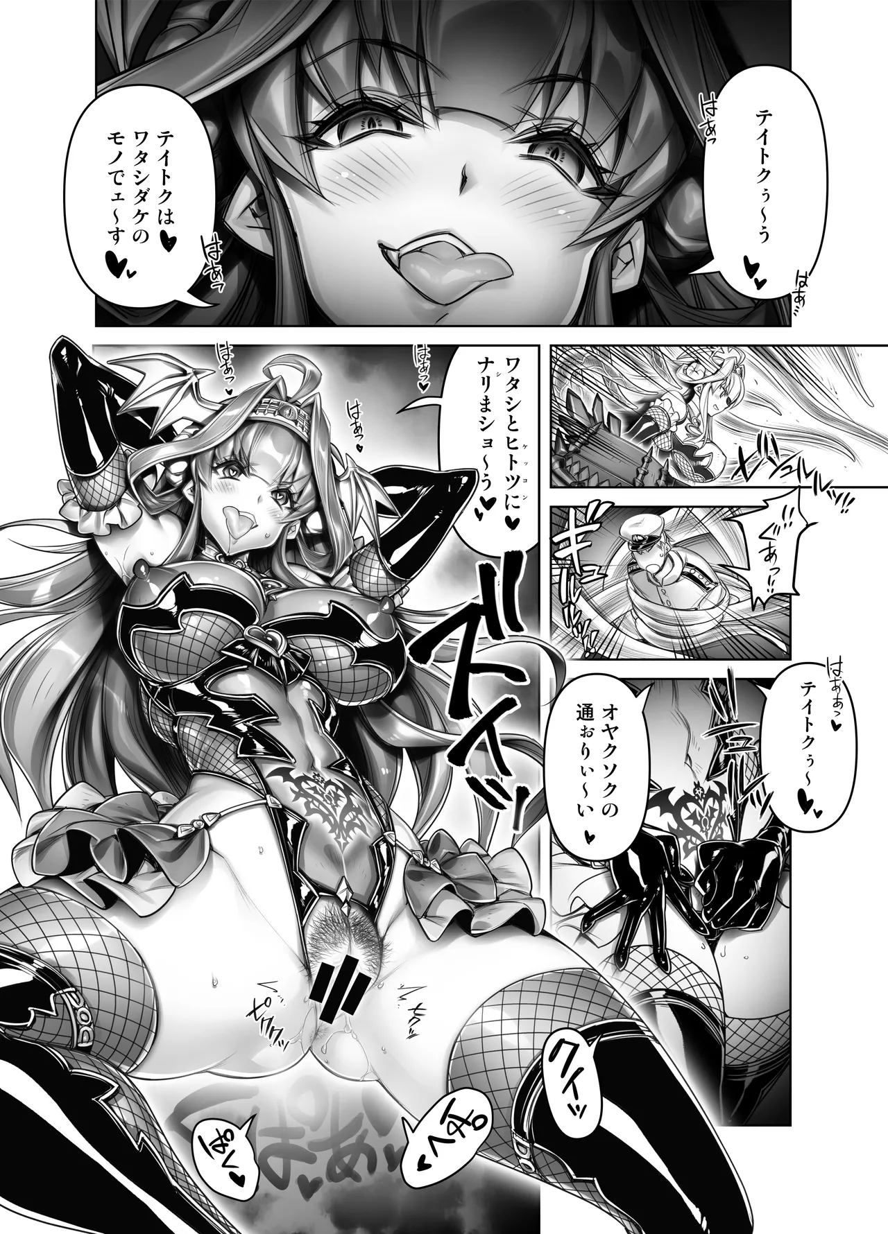 悪堕ち艦娘金剛改二【堕-オツ-】 page 8 full