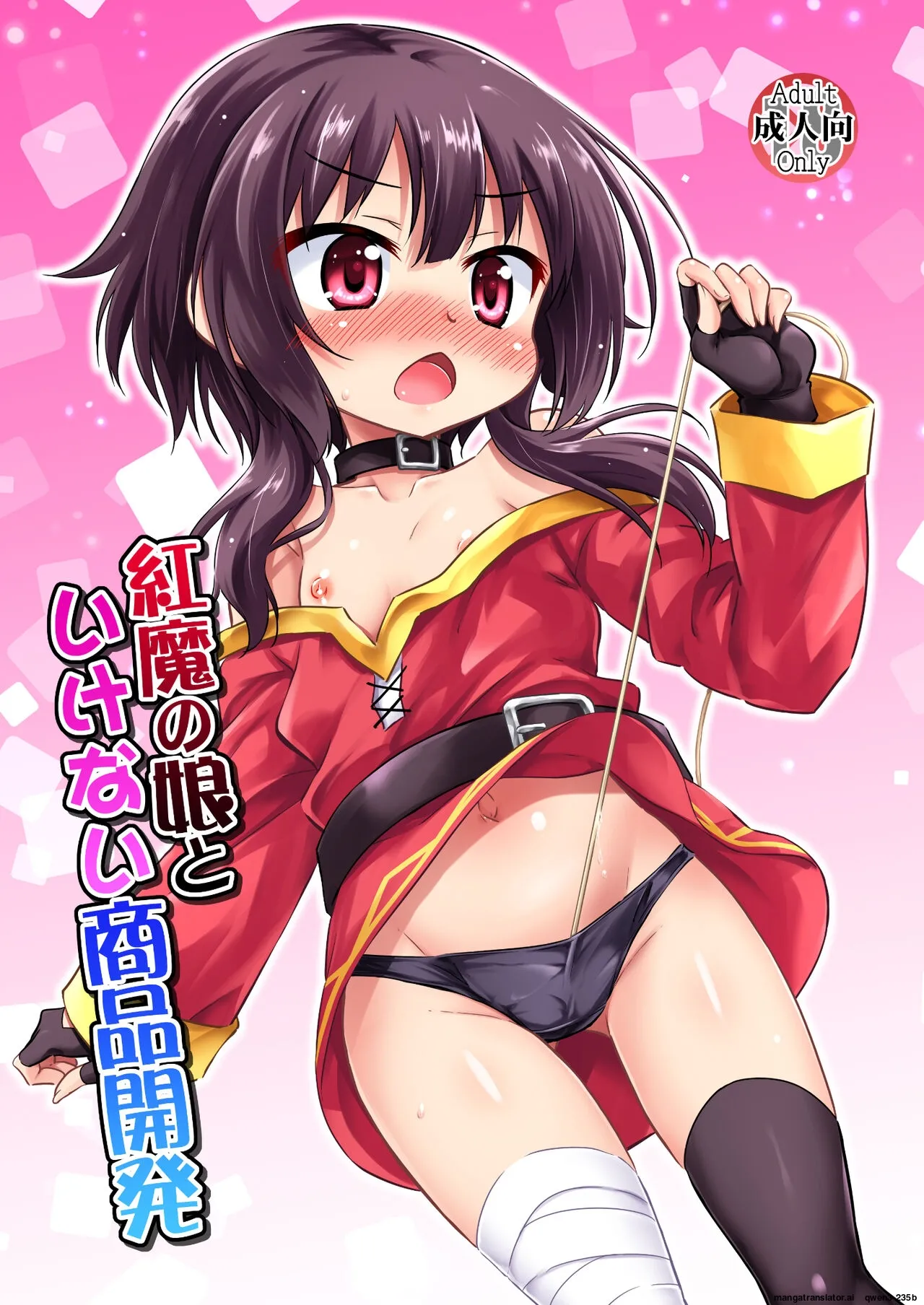 Kouma no Musume to Ikenai Shouhin Kaihatsu page 1 full