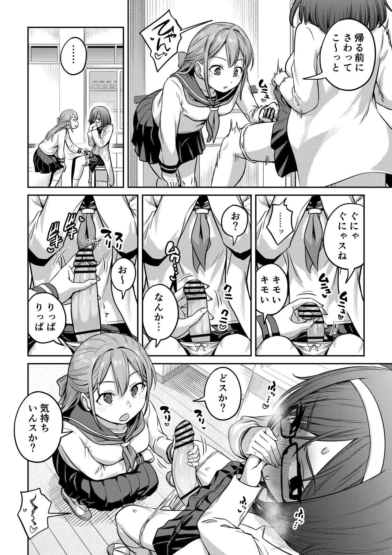 Kusuri de Futanari ni Nacchatta Kagakubu Buchou to page 2 full
