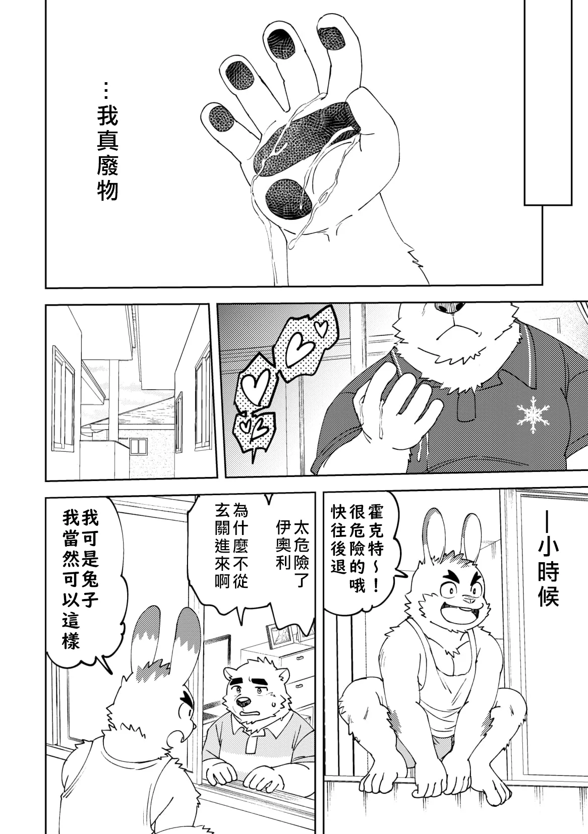 北极熊君与小白情兔 page 5 full