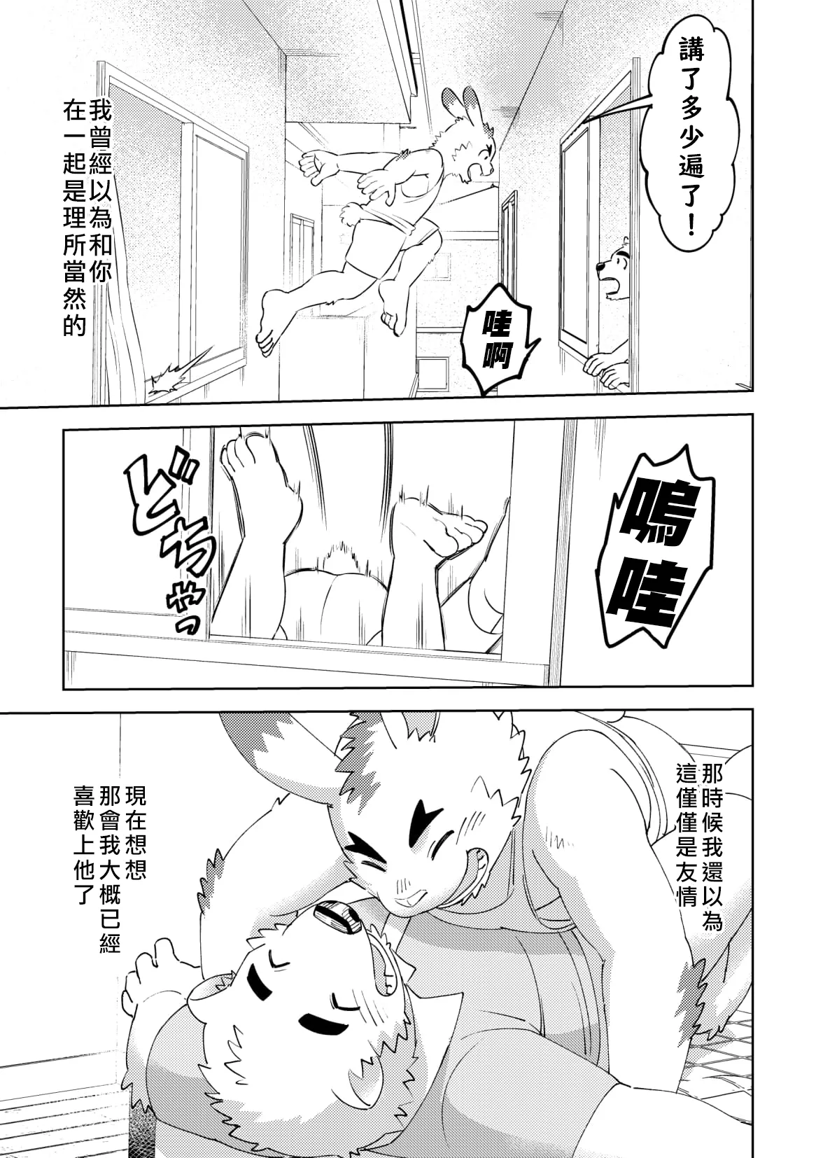 北极熊君与小白情兔 page 6 full