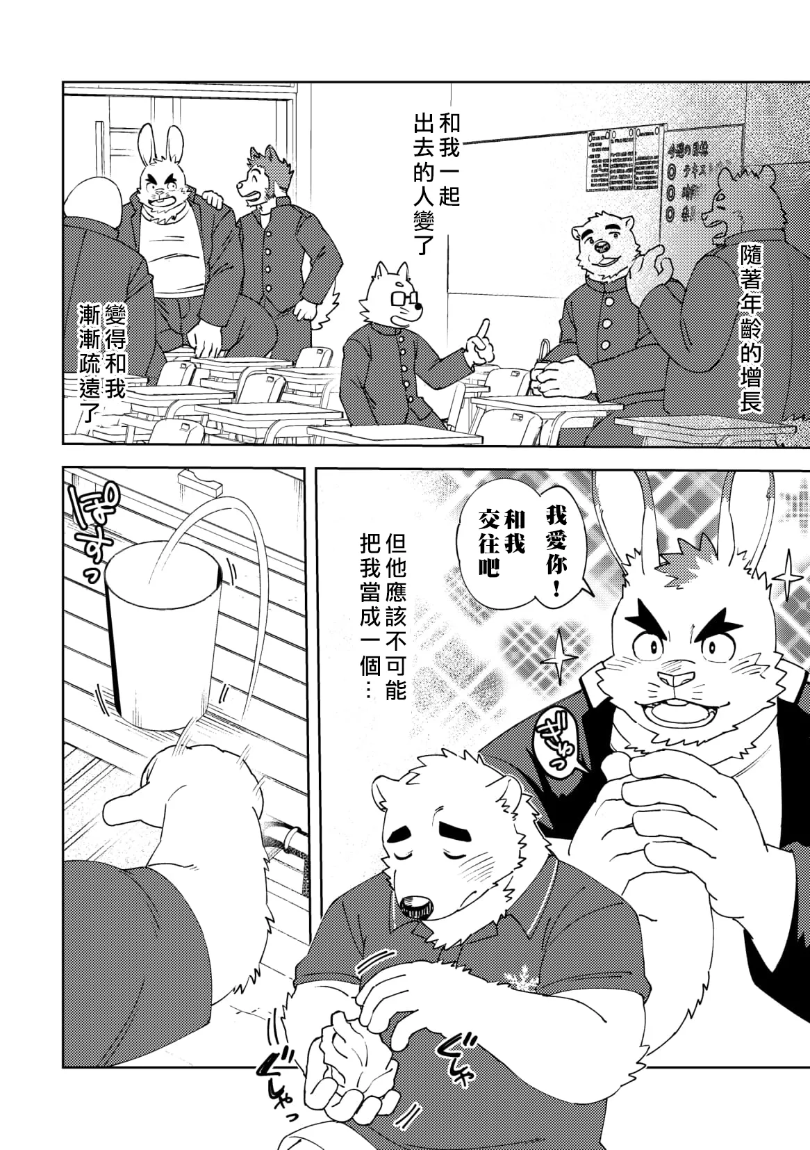 北极熊君与小白情兔 page 7 full