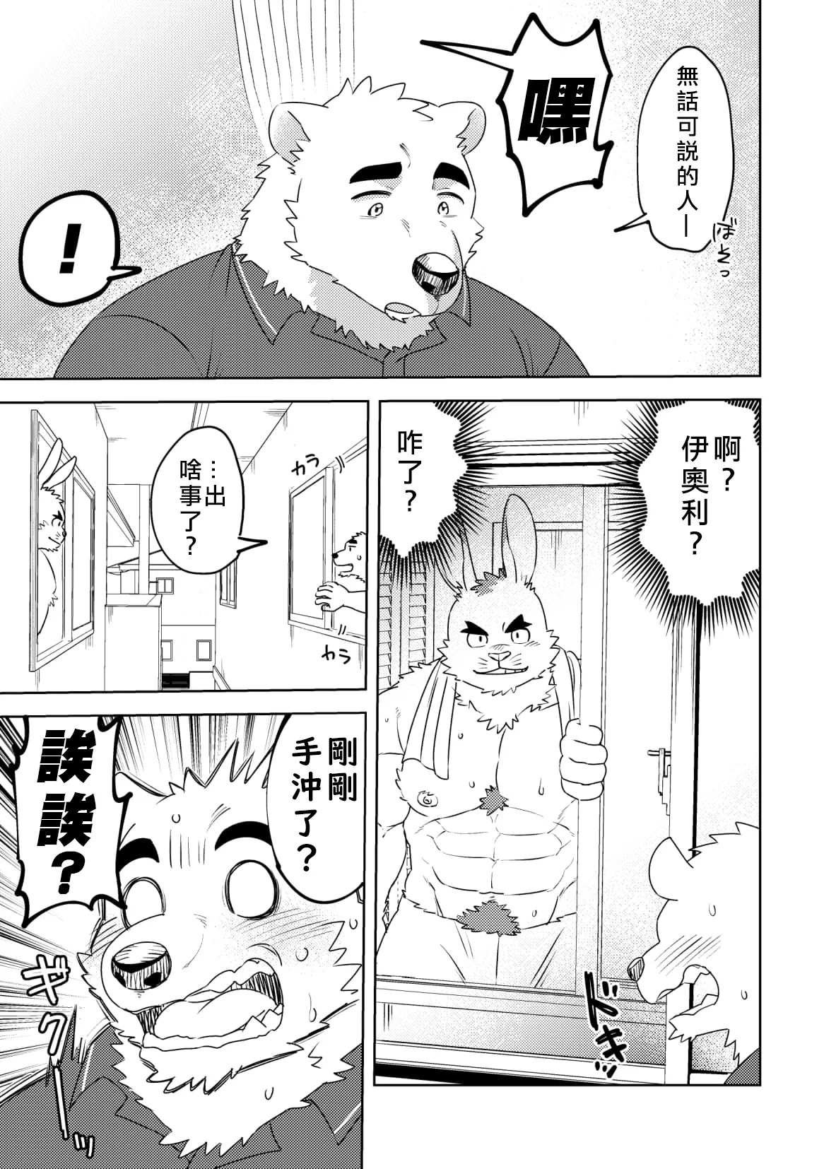 北极熊君与小白情兔 page 8 full