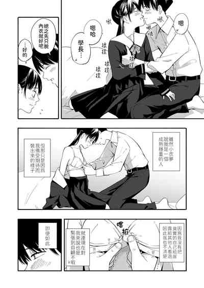 Kokoro no Yori Dokoro _ 內心的依靠 page 7 full