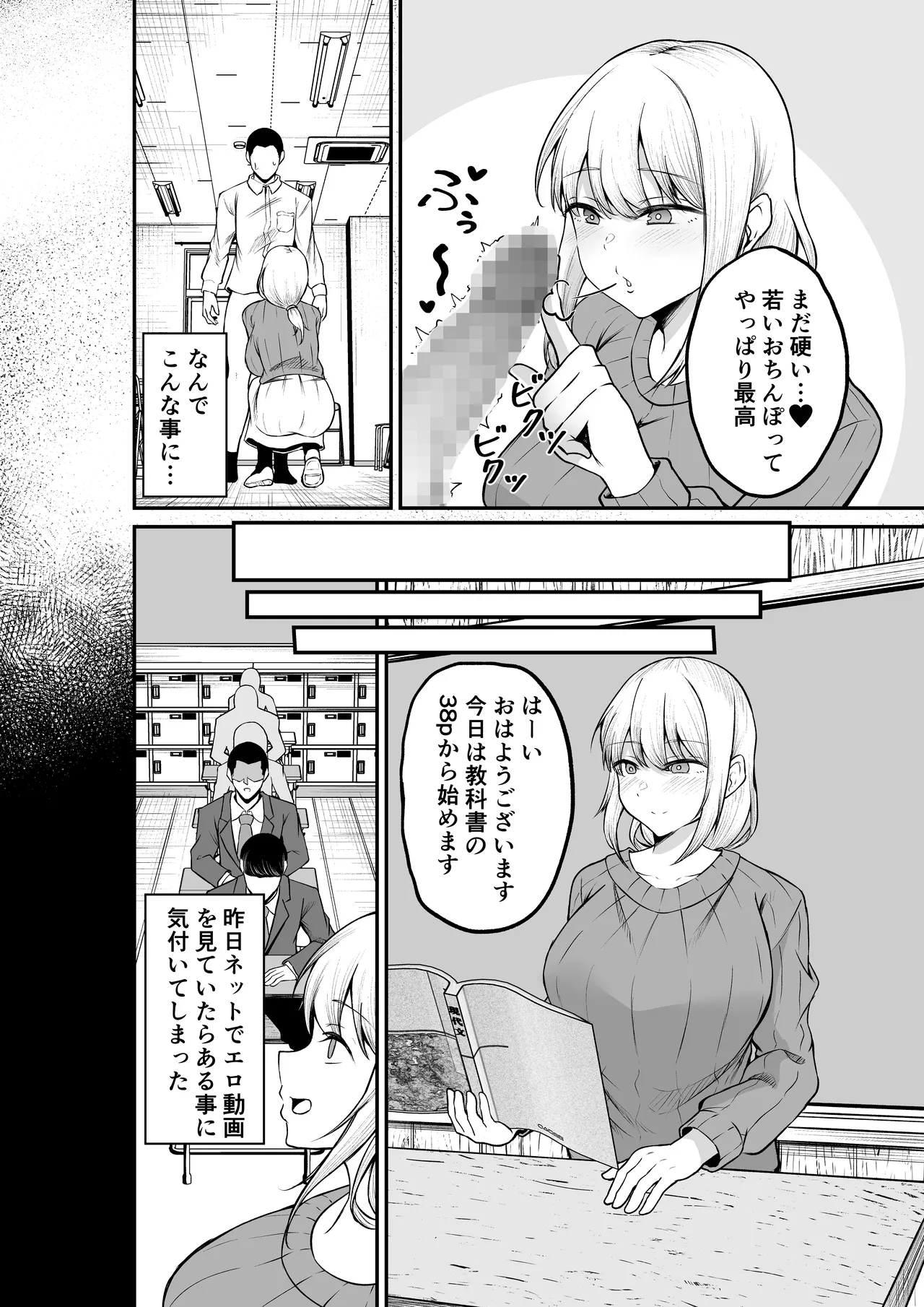 エロ乳エロ尻の上司の弱みを握ったのでめちゃくちゃハメた話 page 4 full