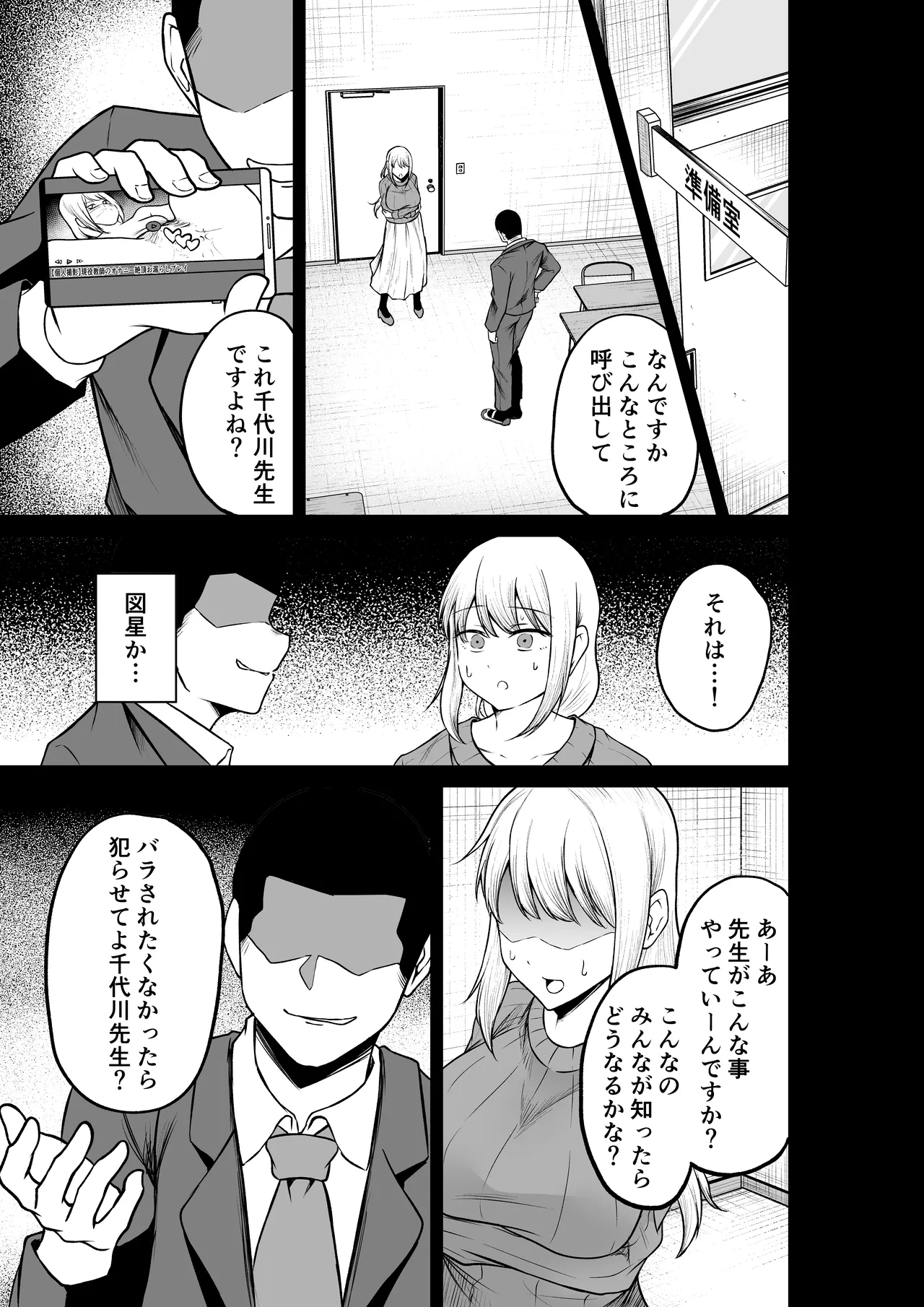 エロ乳エロ尻の上司の弱みを握ったのでめちゃくちゃハメた話 page 5 full