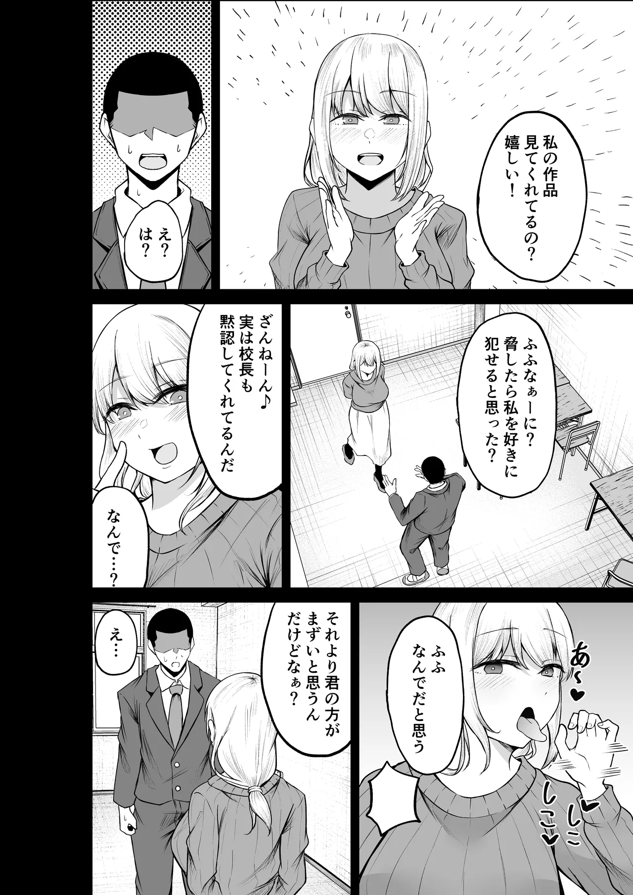 エロ乳エロ尻の上司の弱みを握ったのでめちゃくちゃハメた話 page 6 full