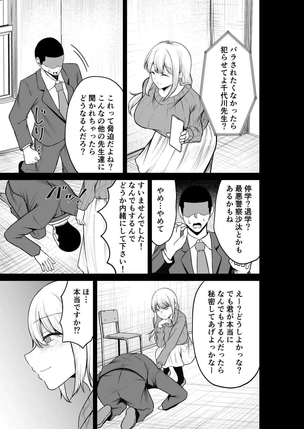 エロ乳エロ尻の上司の弱みを握ったのでめちゃくちゃハメた話 page 7 full