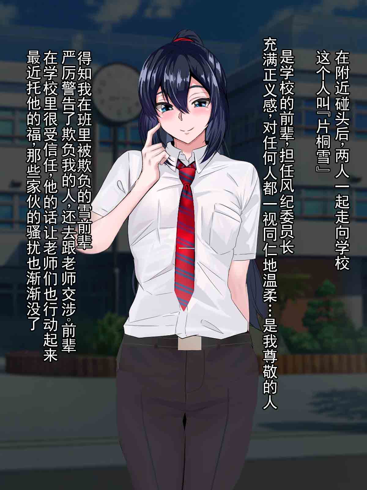 把我从欺凌中救出来的前辈，被欺凌主犯弄到雌堕的故事 page 5 full