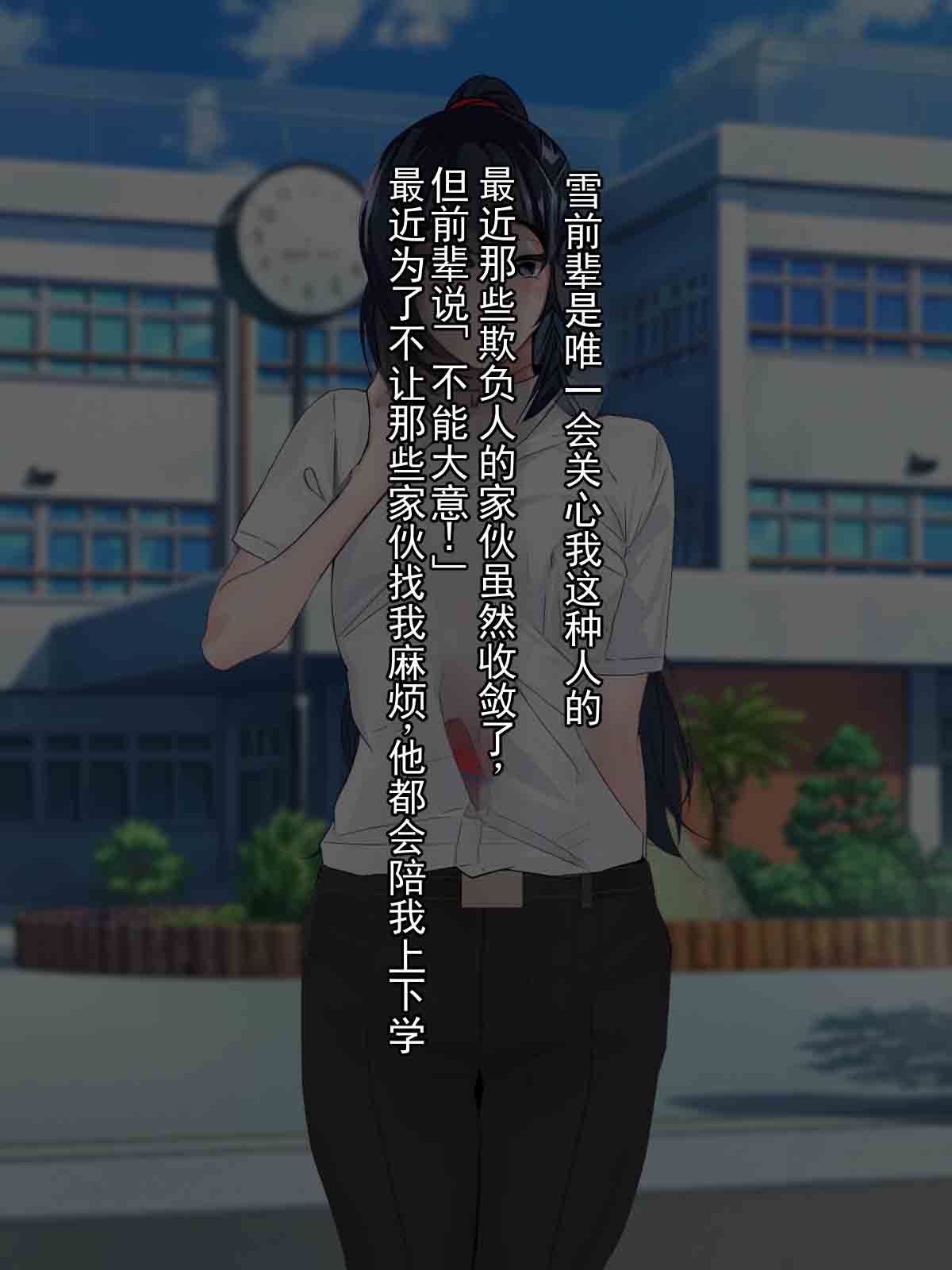 把我从欺凌中救出来的前辈，被欺凌主犯弄到雌堕的故事 page 6 full
