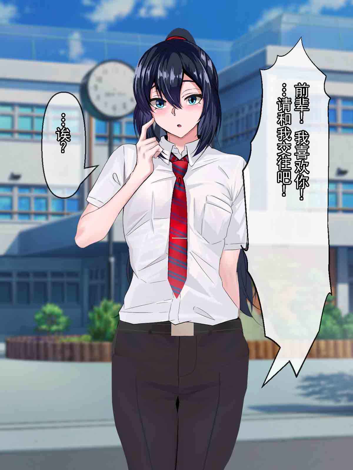 把我从欺凌中救出来的前辈，被欺凌主犯弄到雌堕的故事 page 9 full