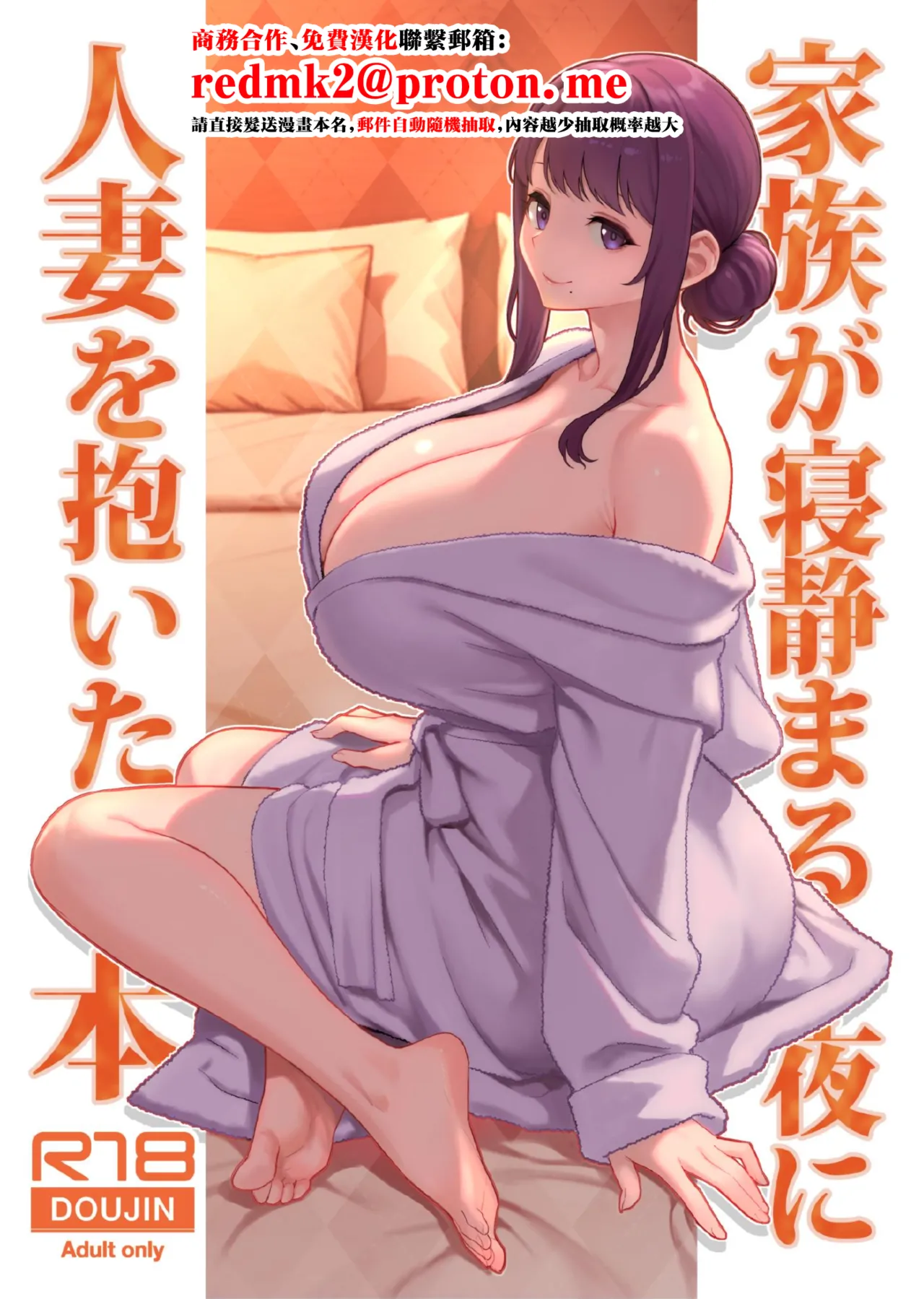 家族が寝静まる夜に人妻を抱いた本 華容道 page 3 full