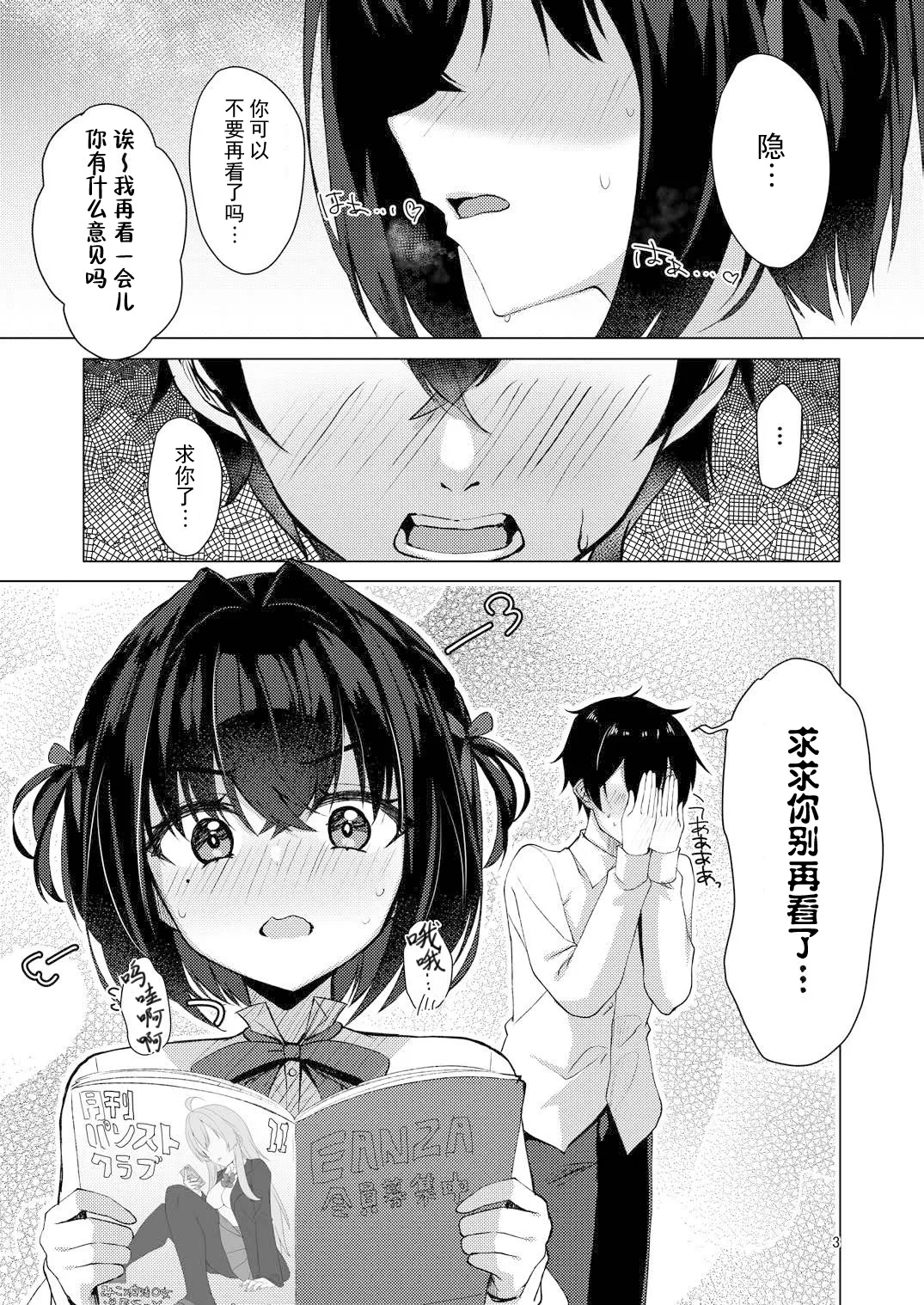 Shounin Yokkyuu Bousou Now! | 承认欲求暴走中 page 2 full