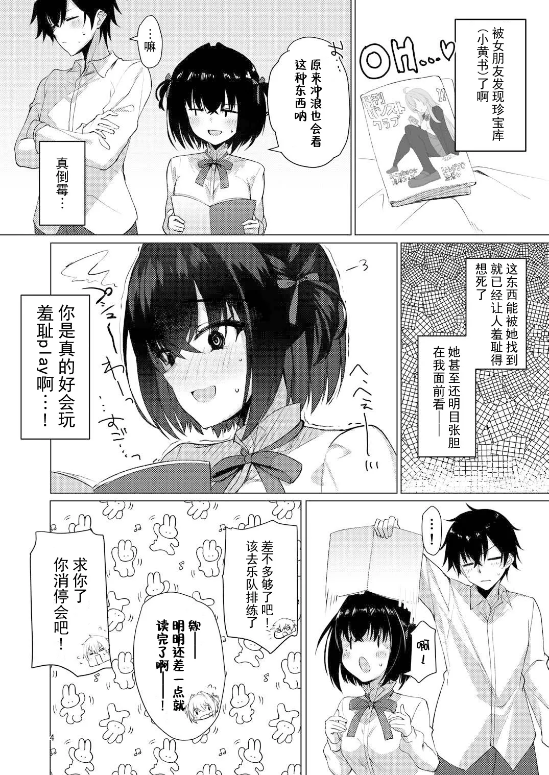 Shounin Yokkyuu Bousou Now! | 承认欲求暴走中 page 3 full