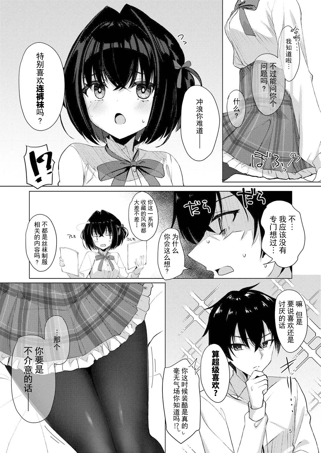 Shounin Yokkyuu Bousou Now! | 承认欲求暴走中 page 4 full