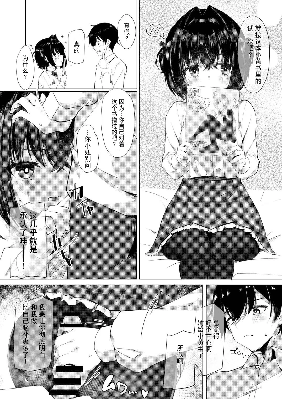 Shounin Yokkyuu Bousou Now! | 承认欲求暴走中 page 5 full