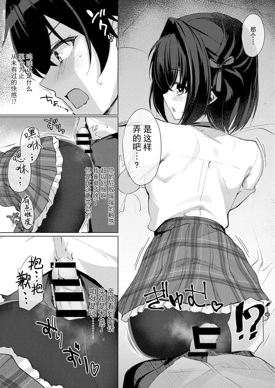 Shounin Yokkyuu Bousou Now! | 承认欲求暴走中 page 6 full